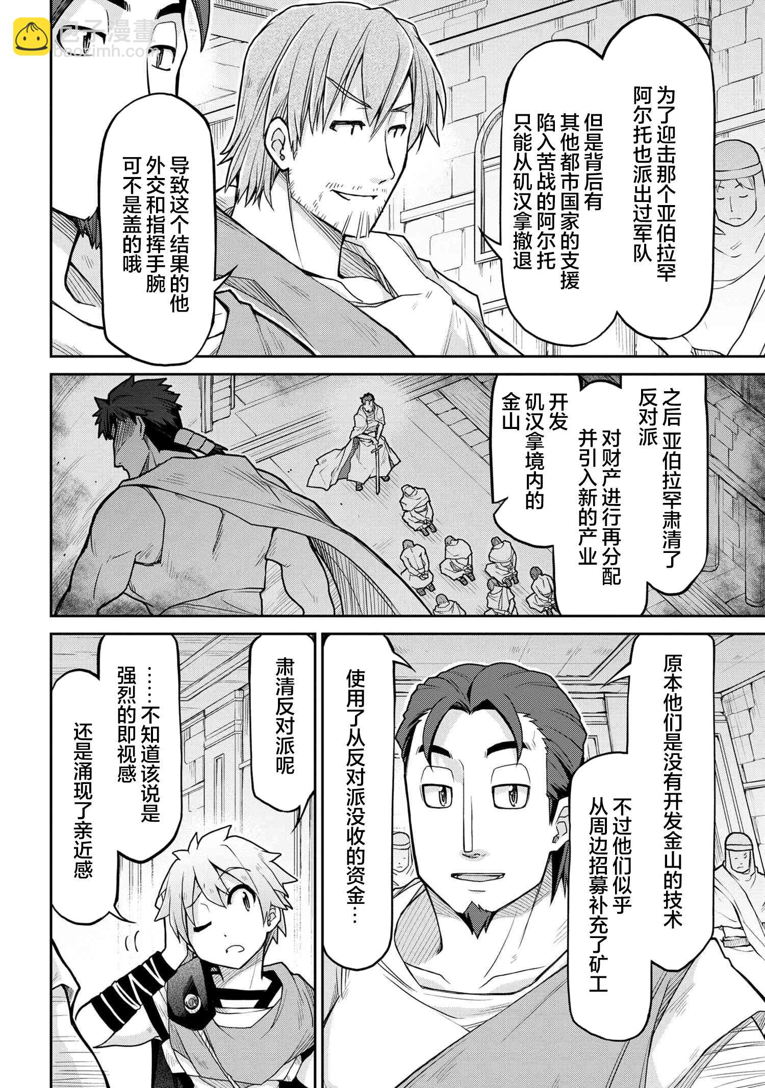 🍜异世界建国记 第69话 第8页