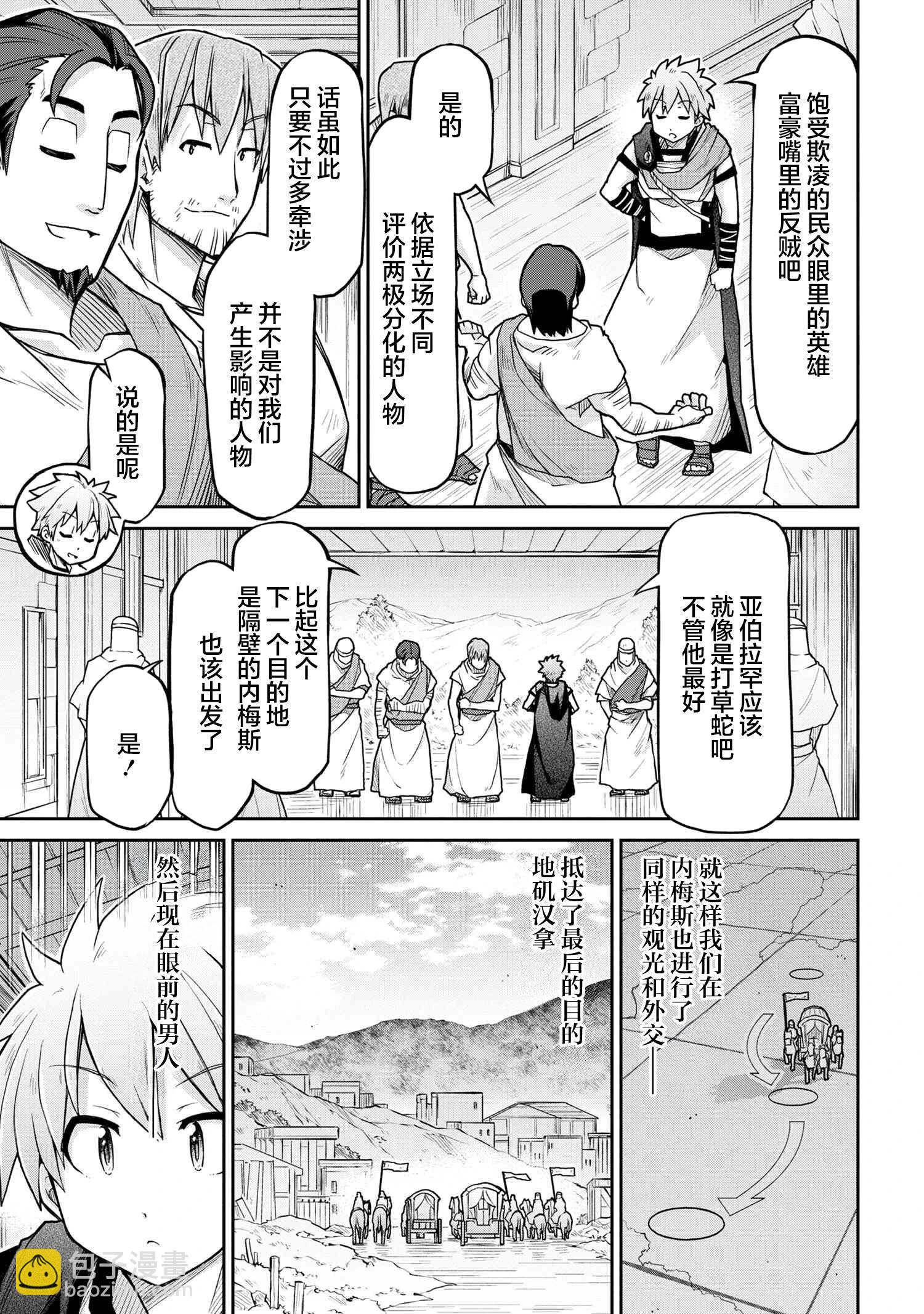 🍜异世界建国记 第69话 第9页