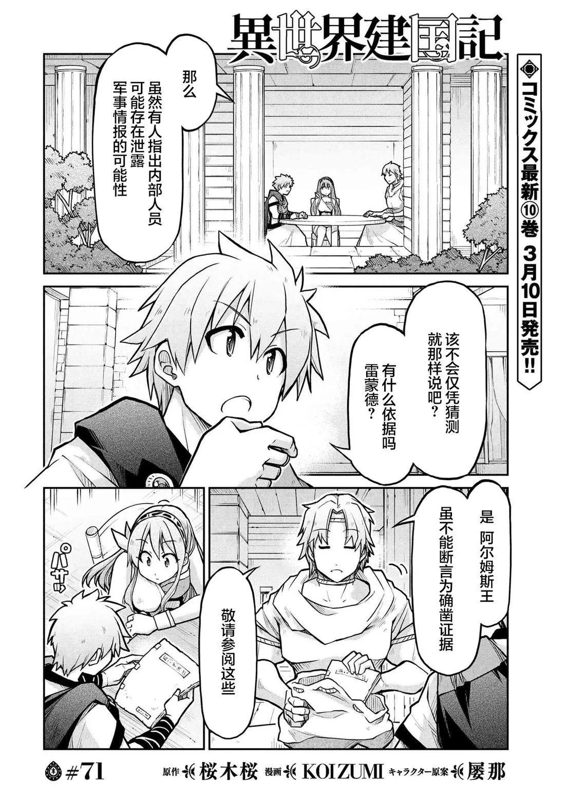 🍜异世界建国记 第71话 第1页