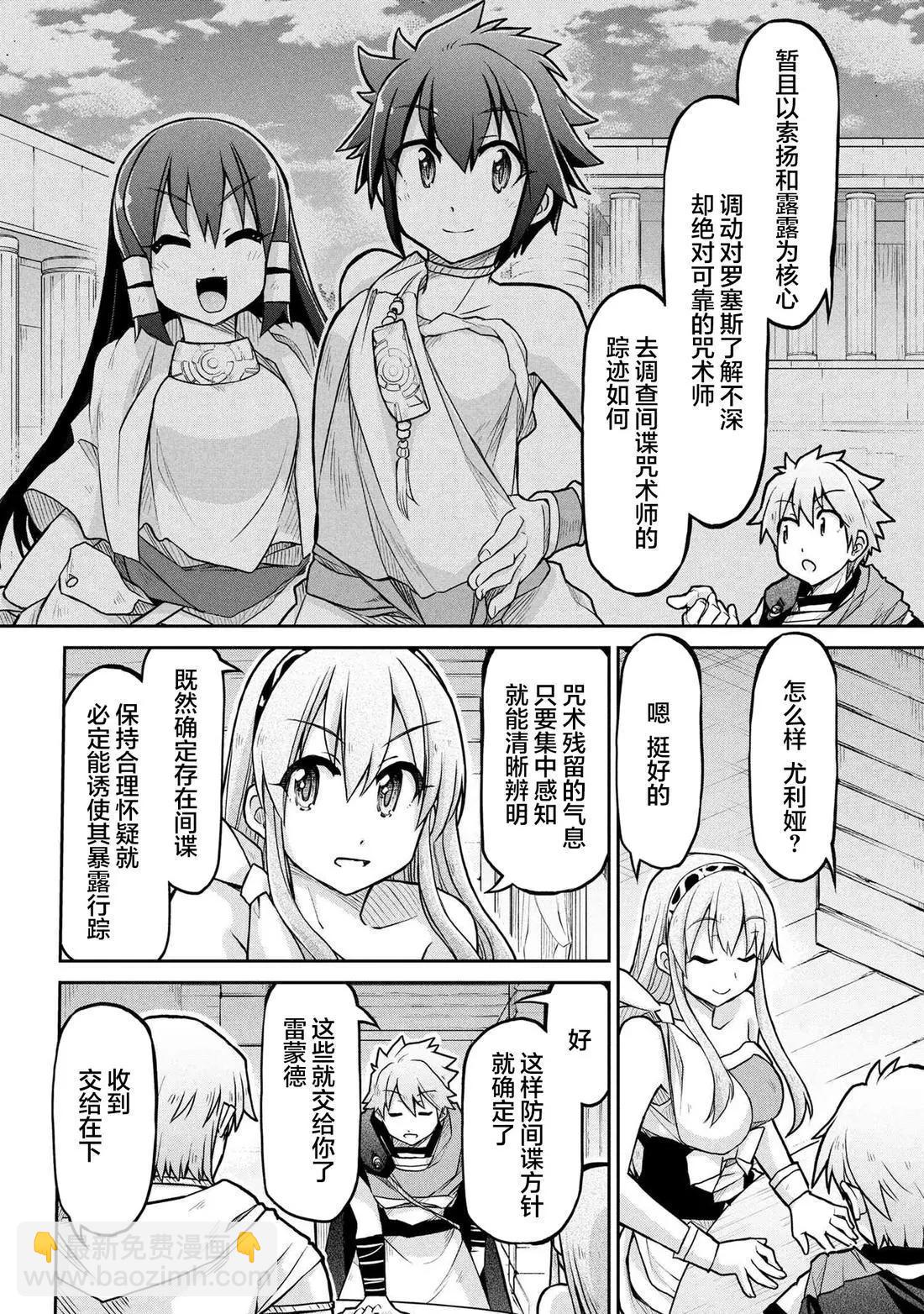 🍜异世界建国记 第71话 第10页
