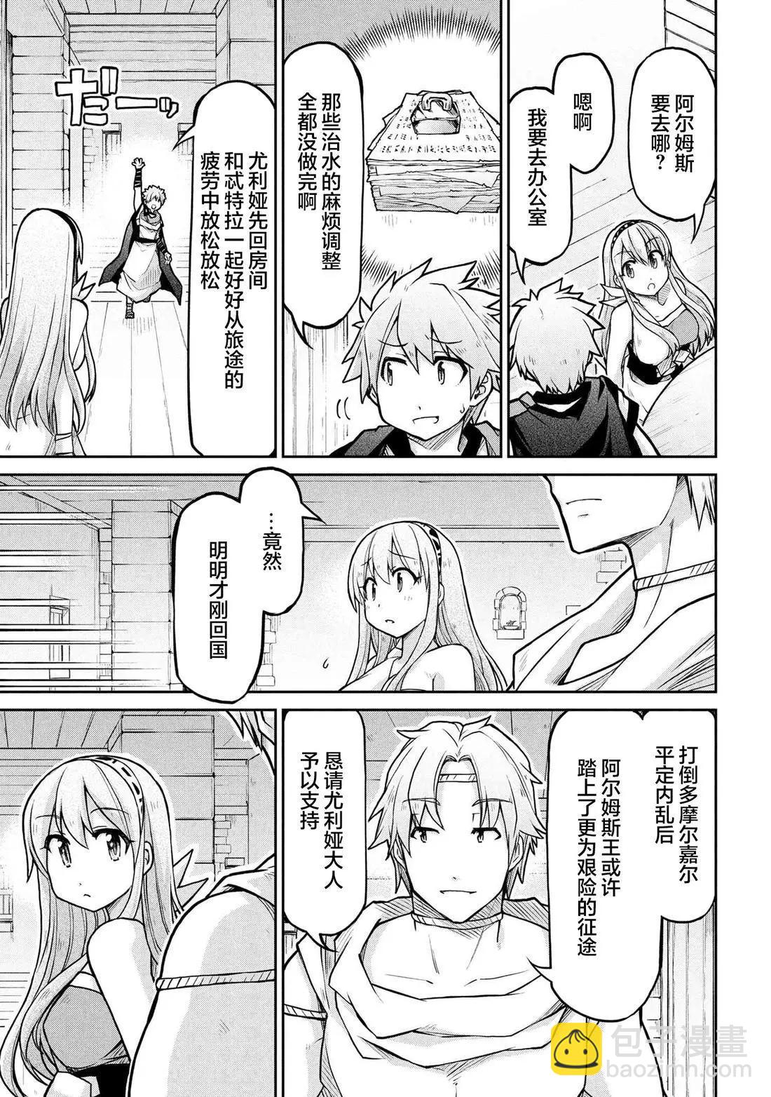 🍜异世界建国记 第71话 第11页