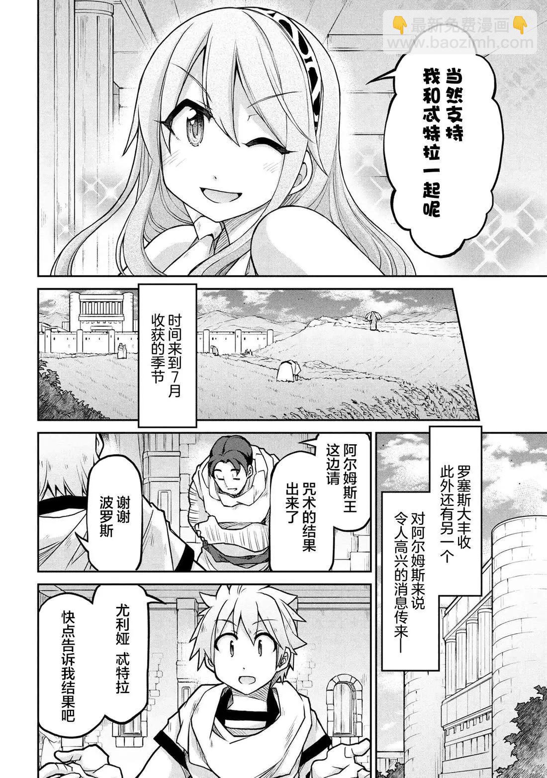 🍜异世界建国记 第71话 第12页
