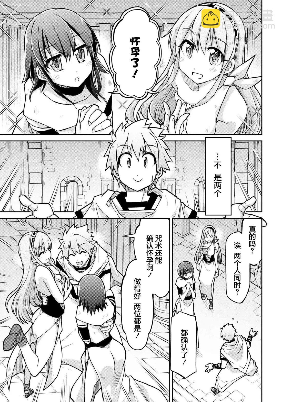🍜异世界建国记 第71话 第13页