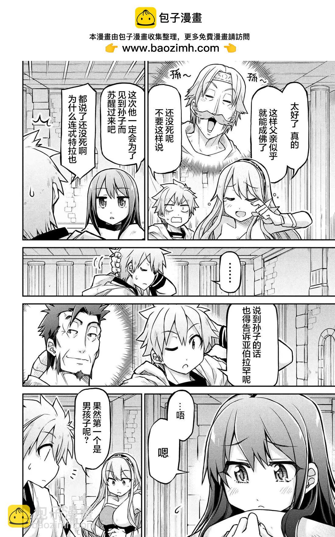 🍜异世界建国记 第71话 第14页