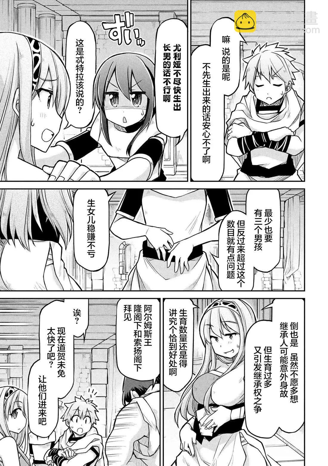 🍜异世界建国记 第71话 第15页