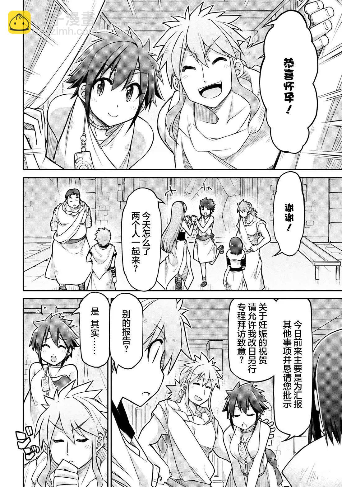 🍜异世界建国记 第71话 第16页