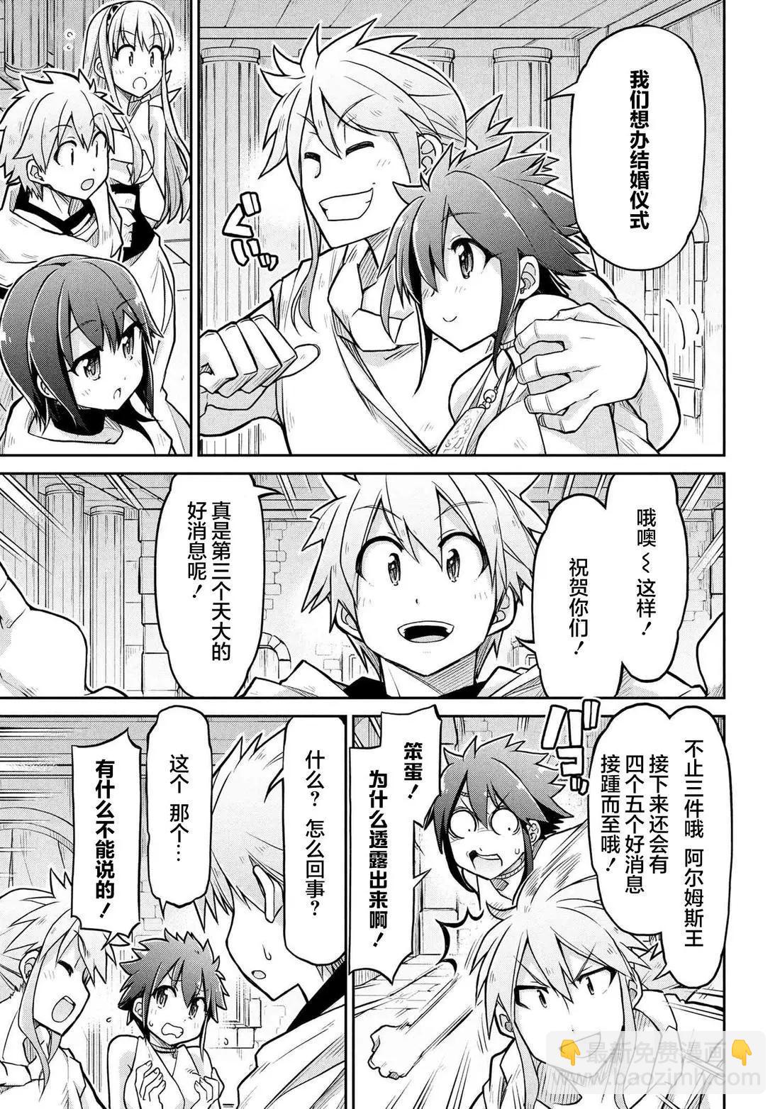 🍜异世界建国记 第71话 第17页
