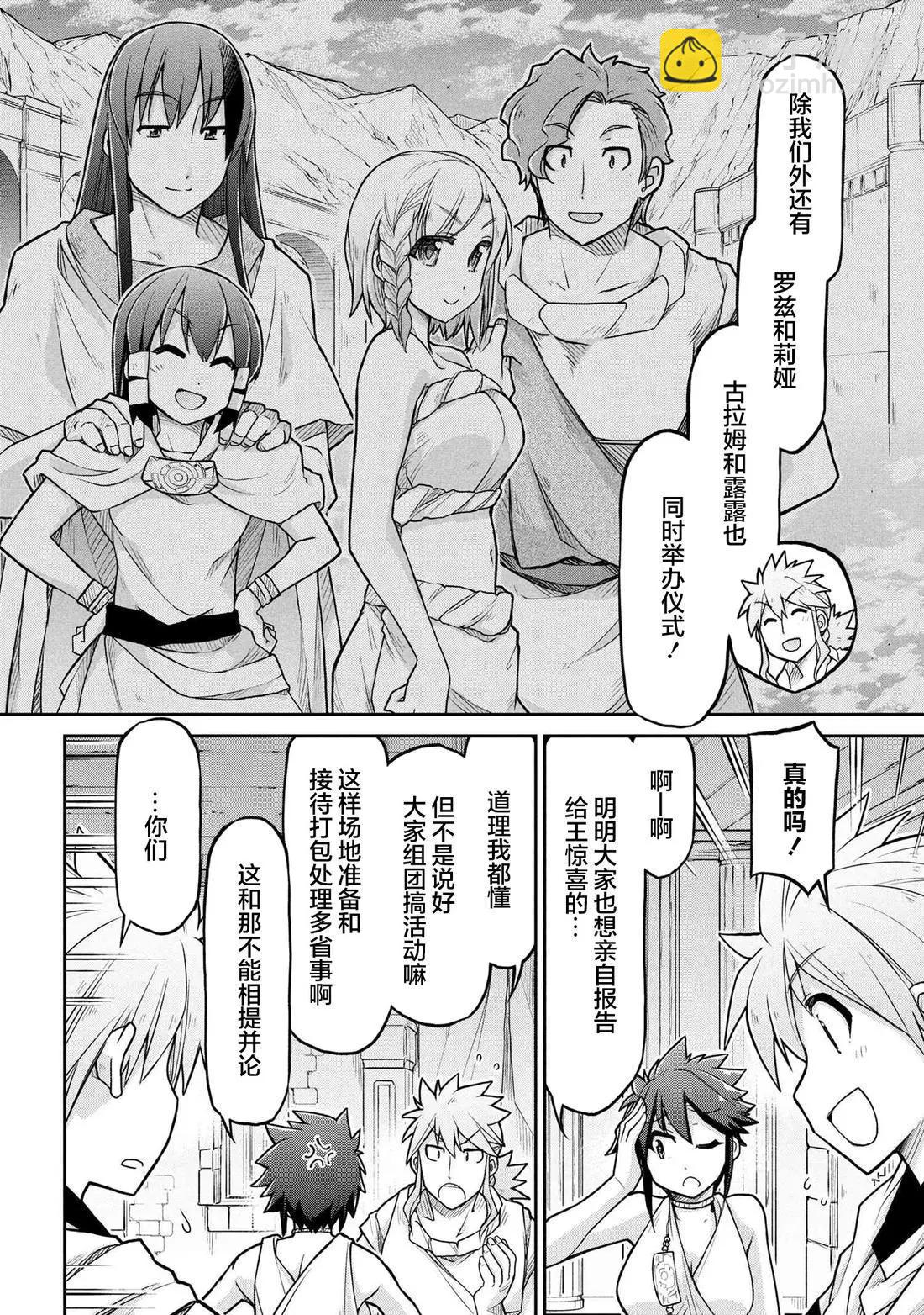 🍜异世界建国记 第71话 第18页