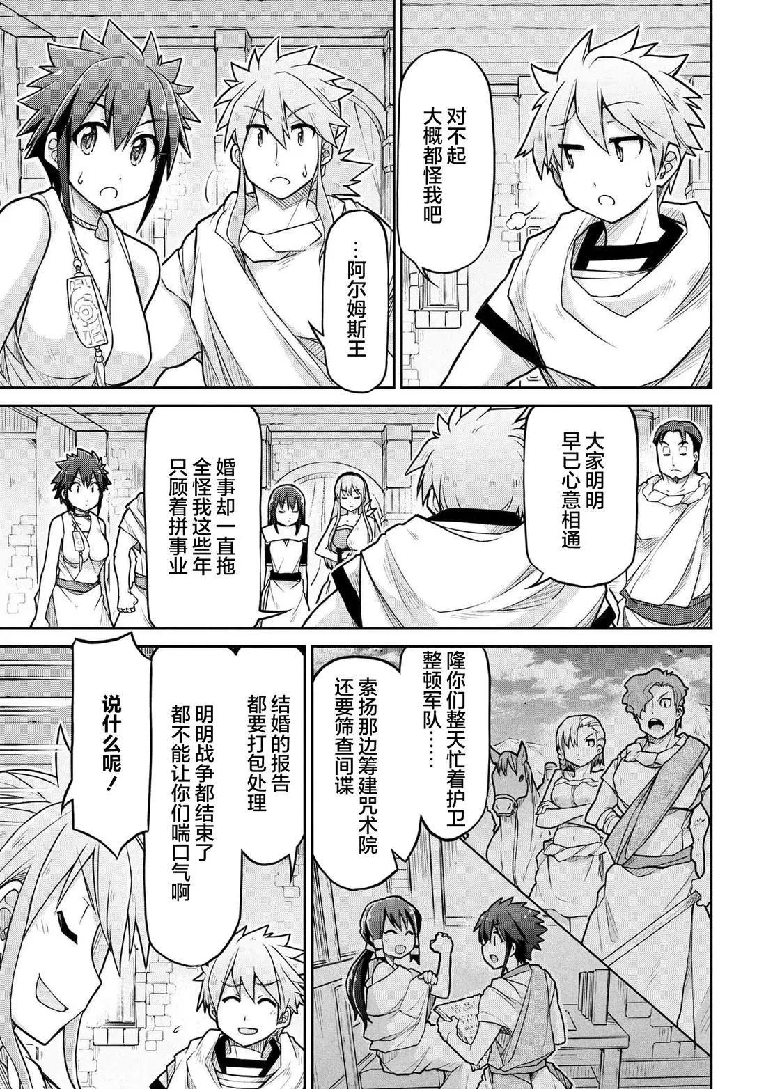 🍜异世界建国记 第71话 第19页