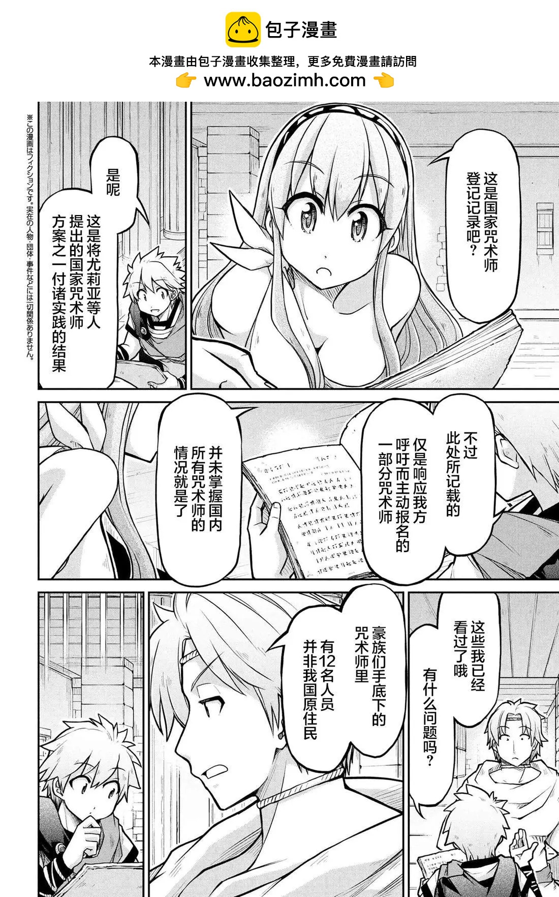 🍜异世界建国记 第71话 第2页