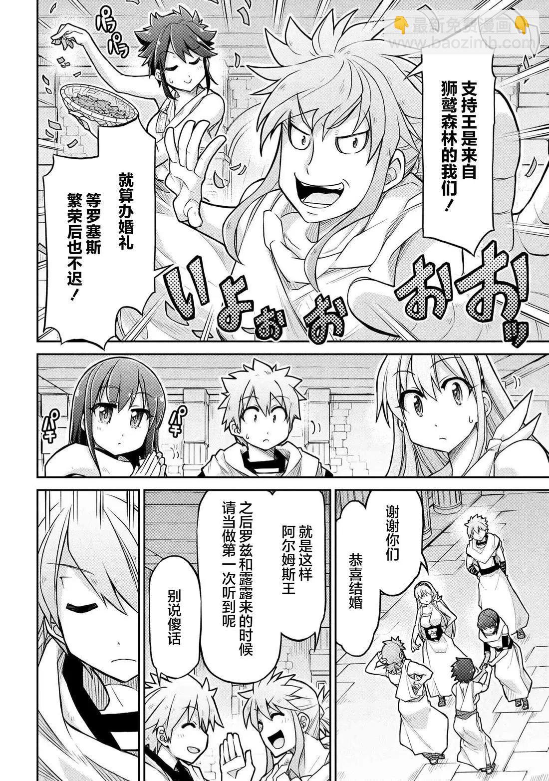 🍜异世界建国记 第71话 第20页