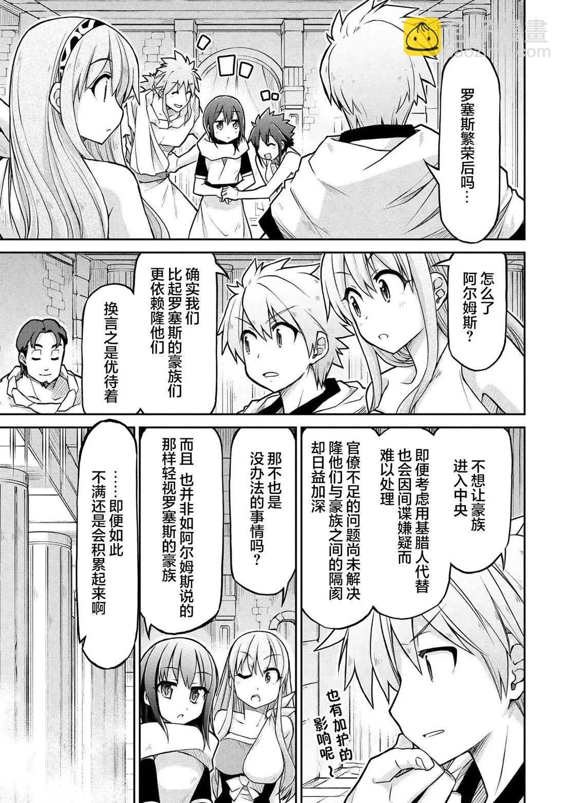 🍜异世界建国记 第71话 第21页