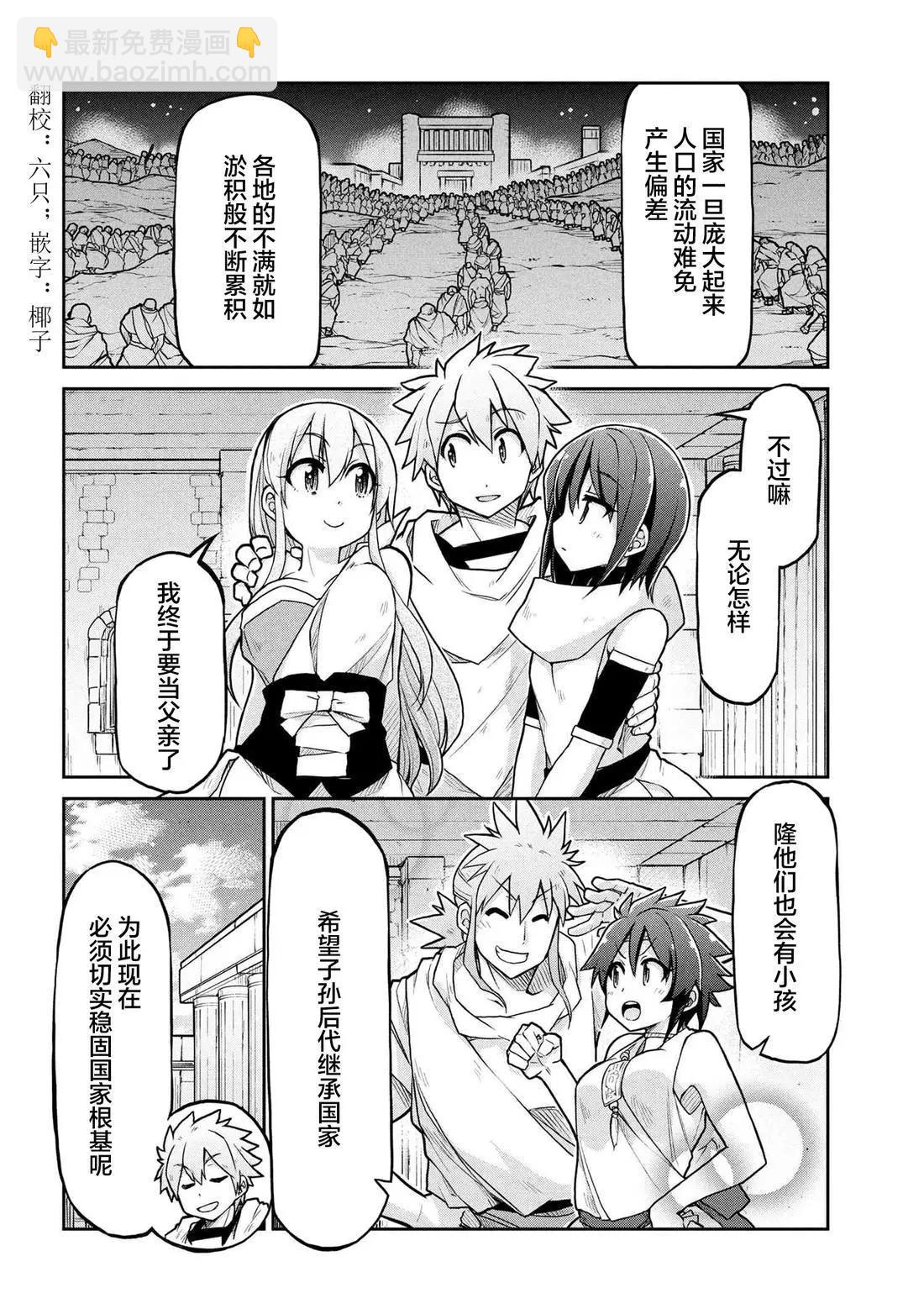 🍜异世界建国记 第71话 第22页
