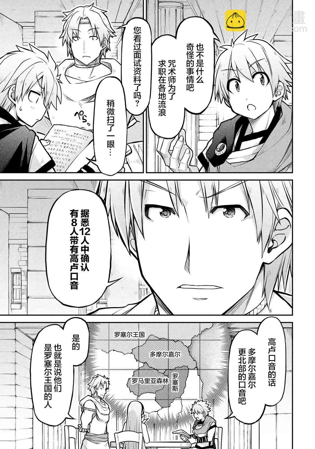 🍜异世界建国记 第71话 第3页