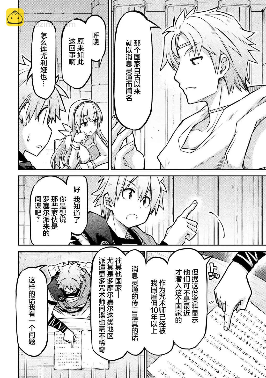 🍜异世界建国记 第71话 第4页