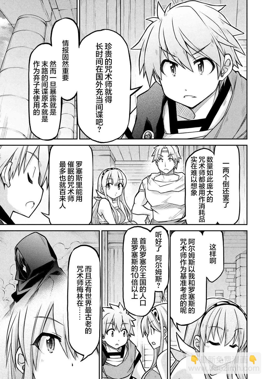 🍜异世界建国记 第71话 第5页