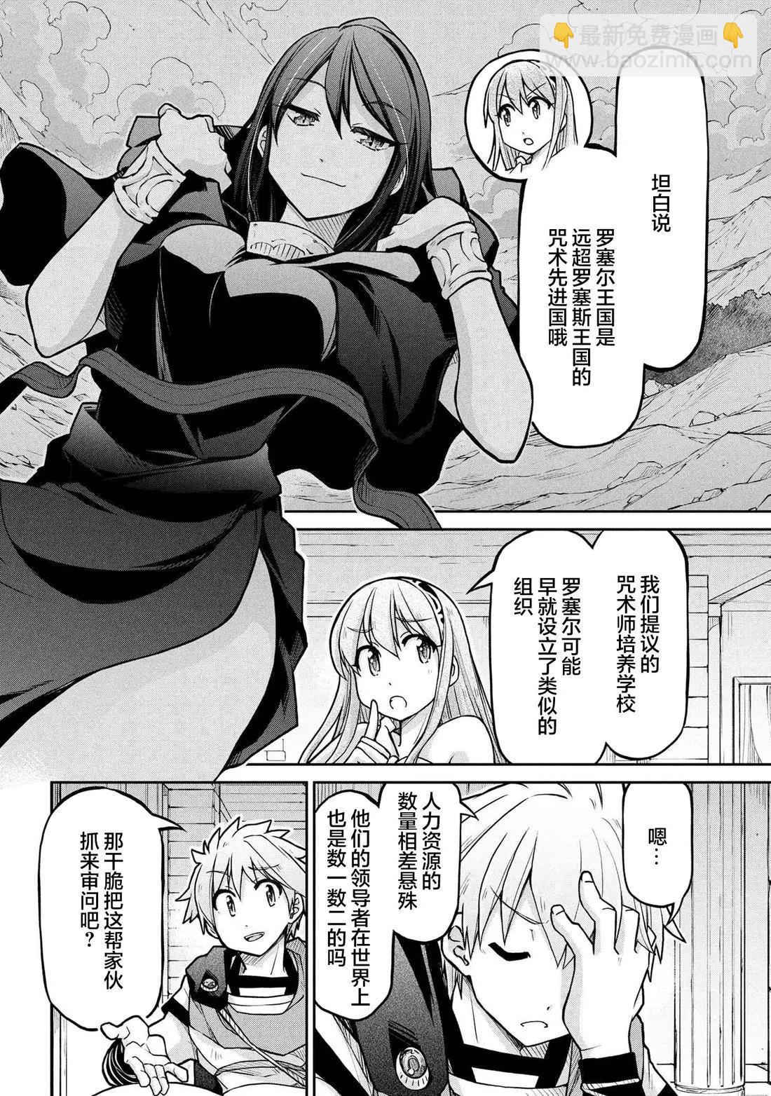 🍜异世界建国记 第71话 第6页