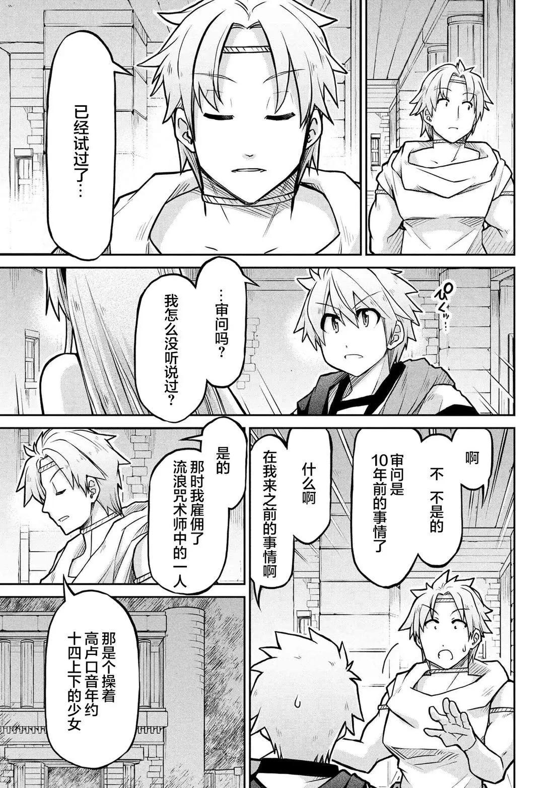 🍜异世界建国记 第71话 第7页