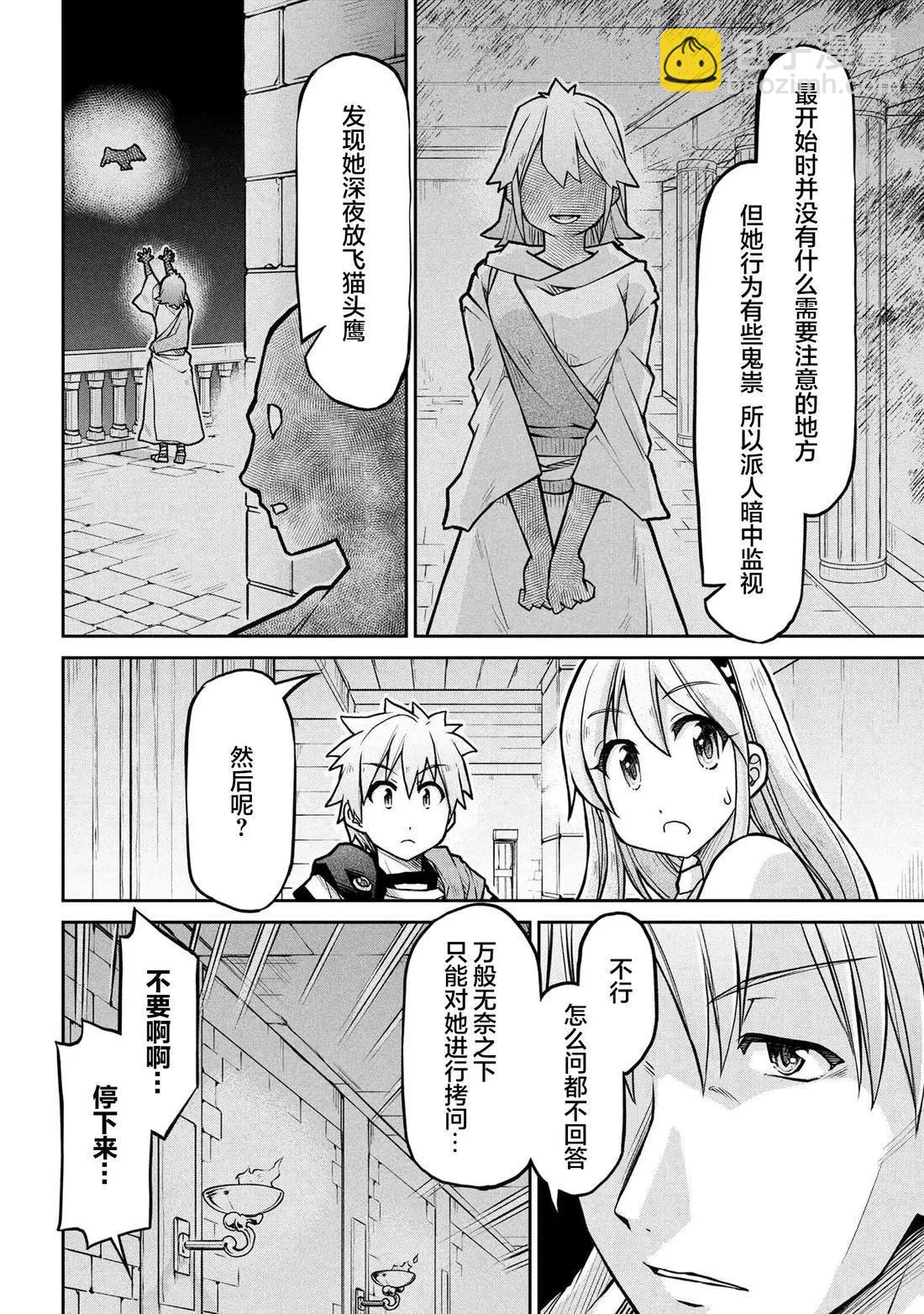 🍜异世界建国记 第71话 第8页