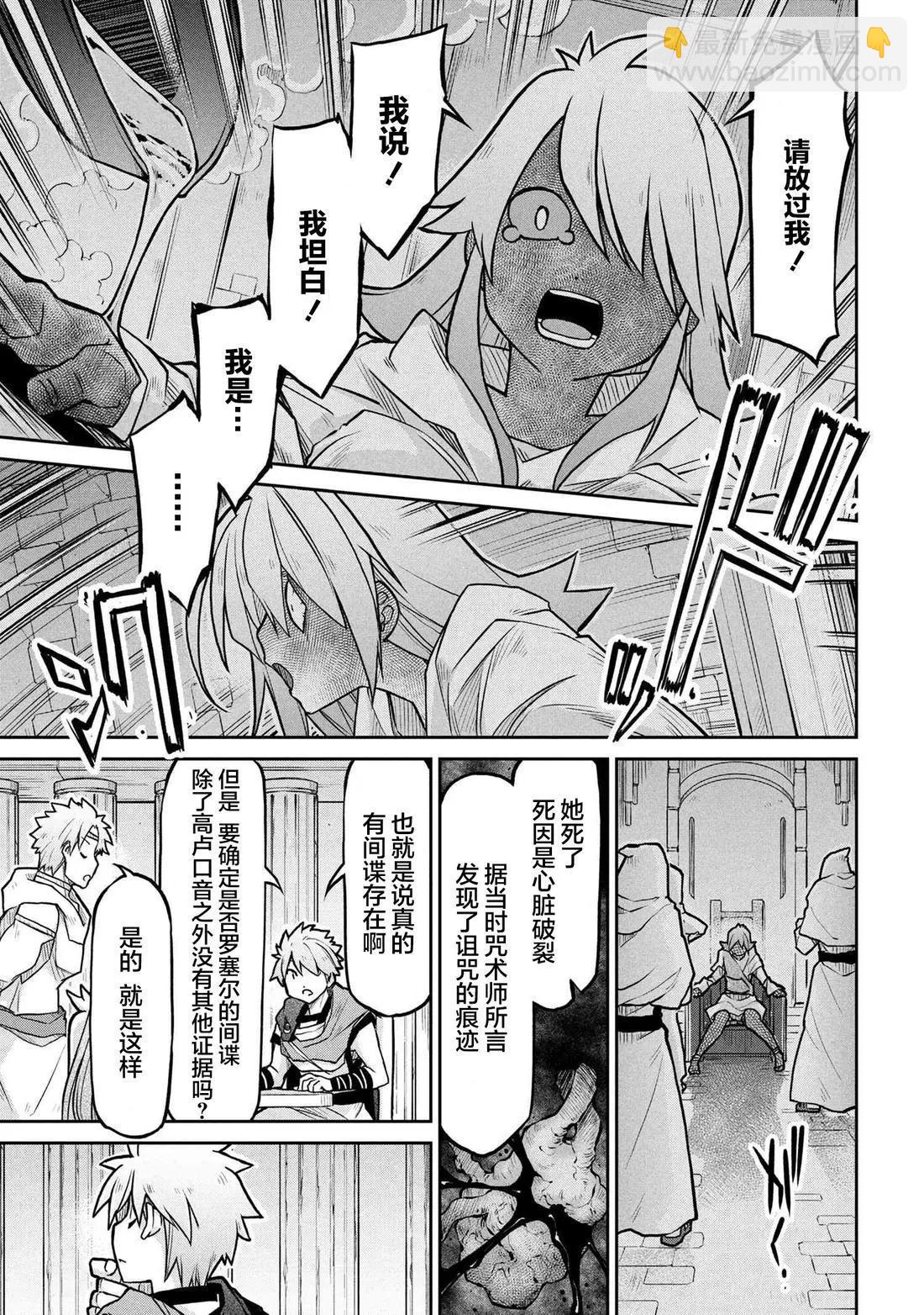 🍜异世界建国记 第71话 第9页