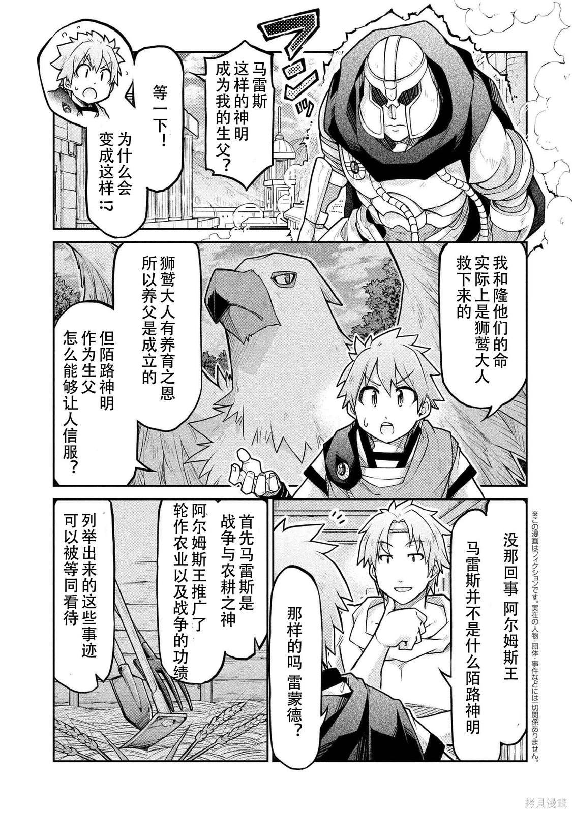 🍜异世界建国记 第72.2话 第1页
