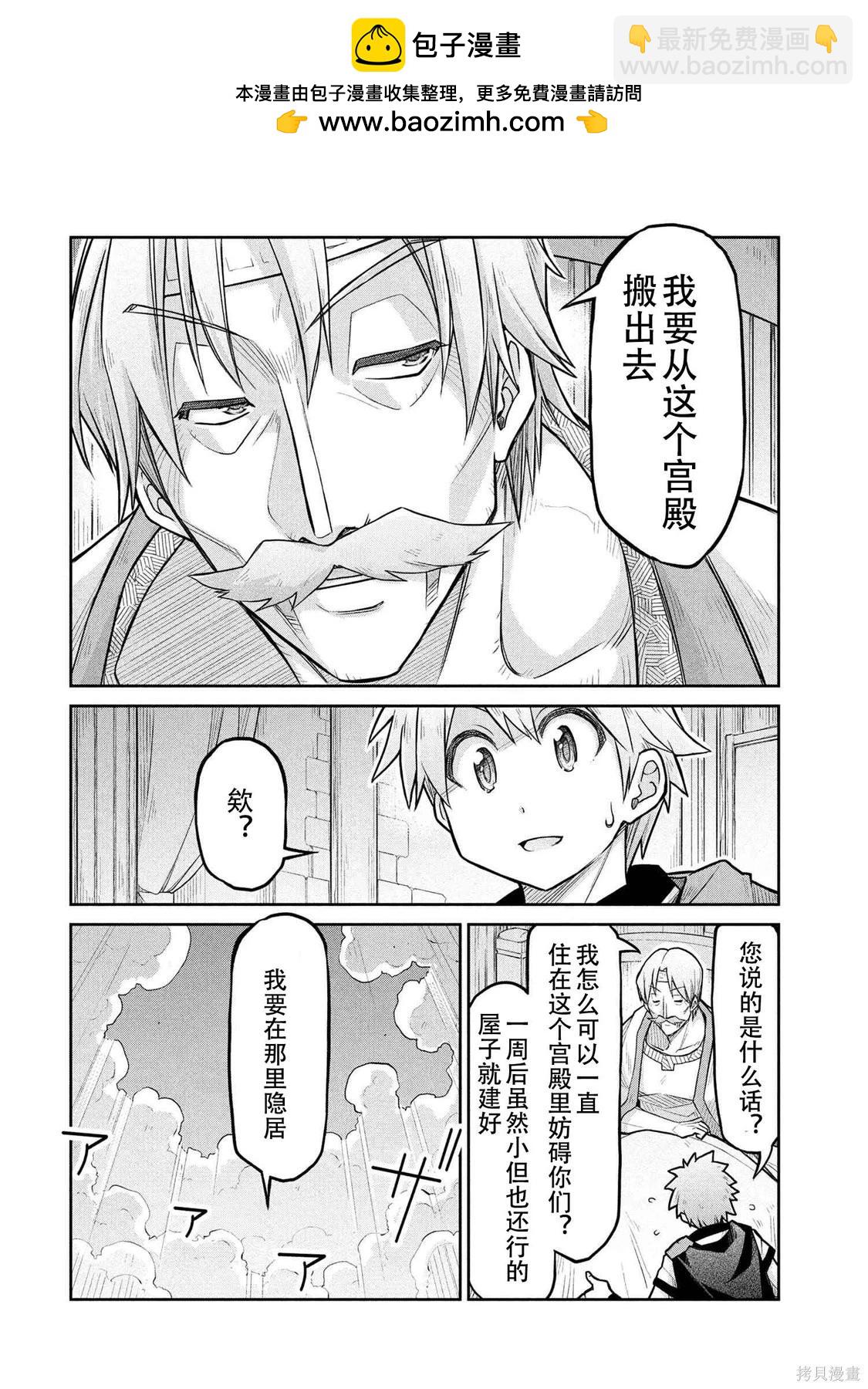 🍜异世界建国记 第72.2话 第10页