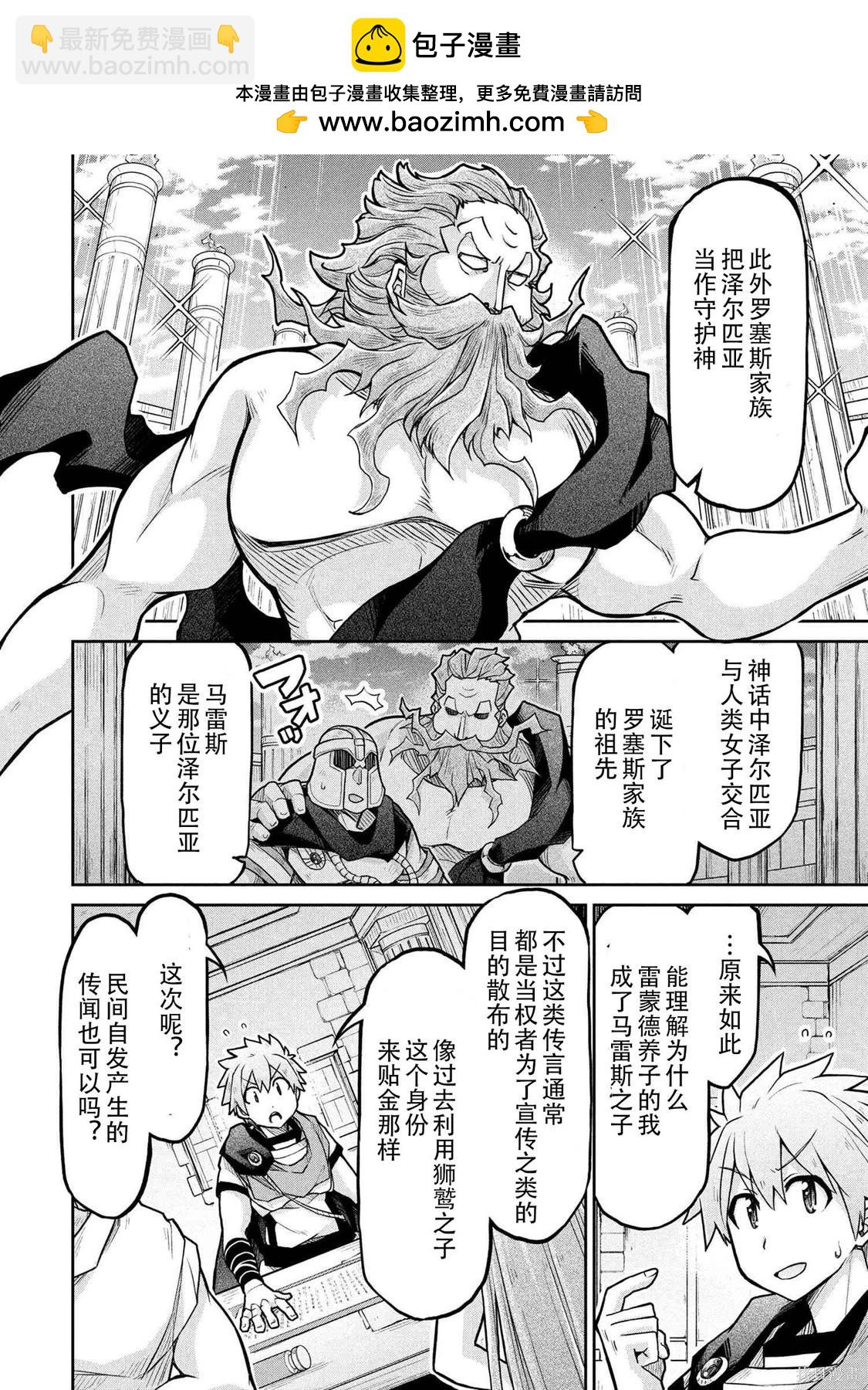 🍜异世界建国记 第72.2话 第2页