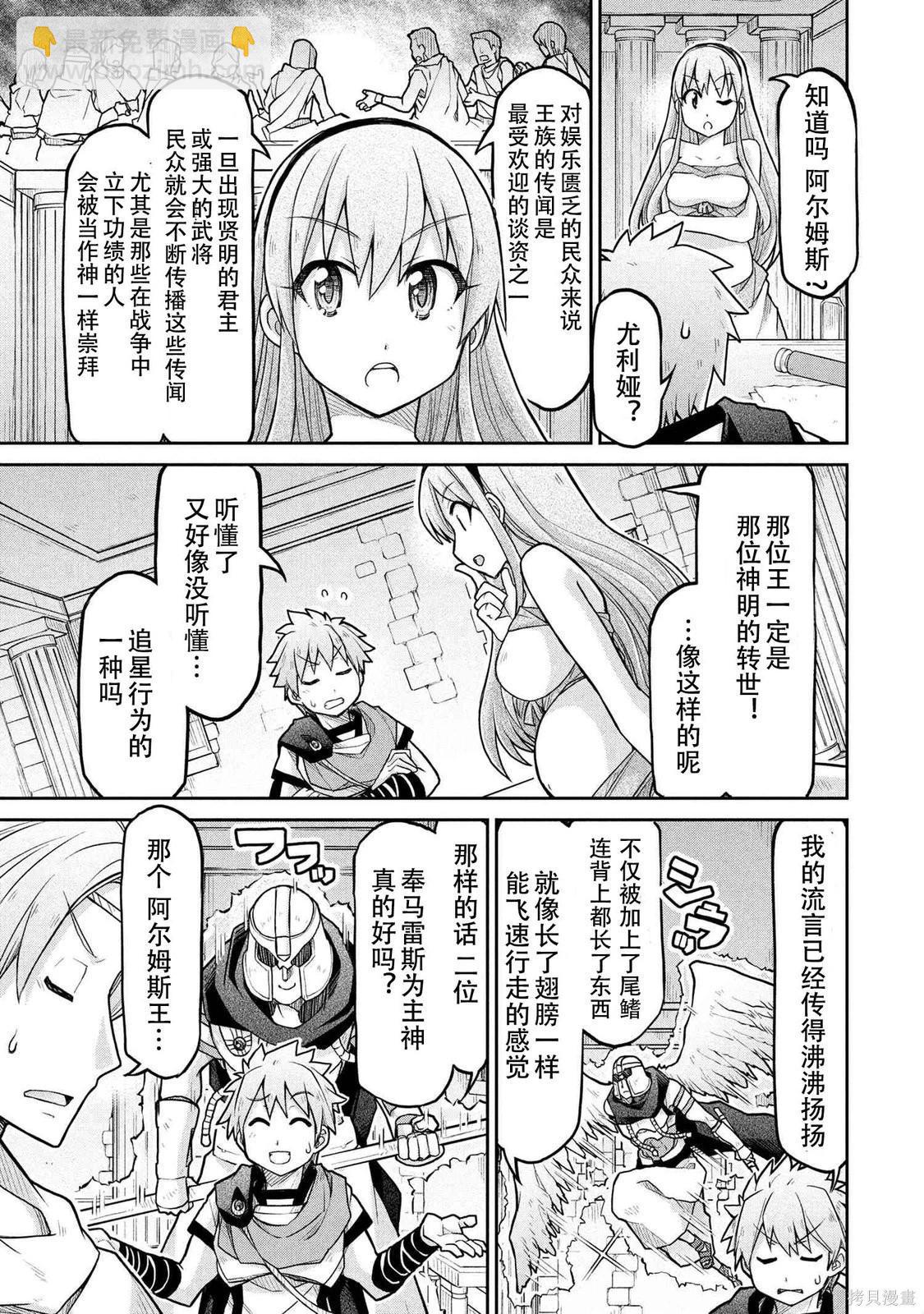 🍜异世界建国记 第72.2话 第3页