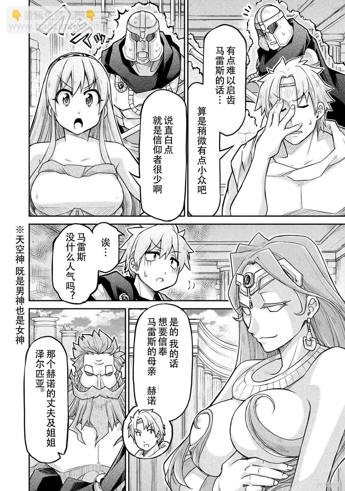 🍜异世界建国记 第72.2话 第4页