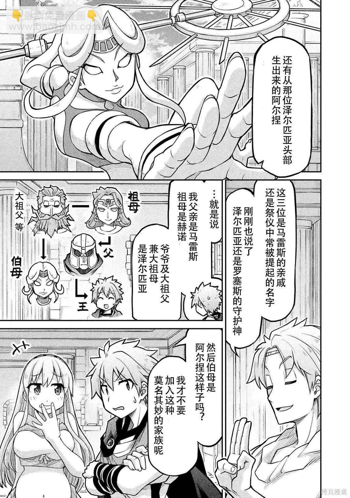 🍜异世界建国记 第72.2话 第5页
