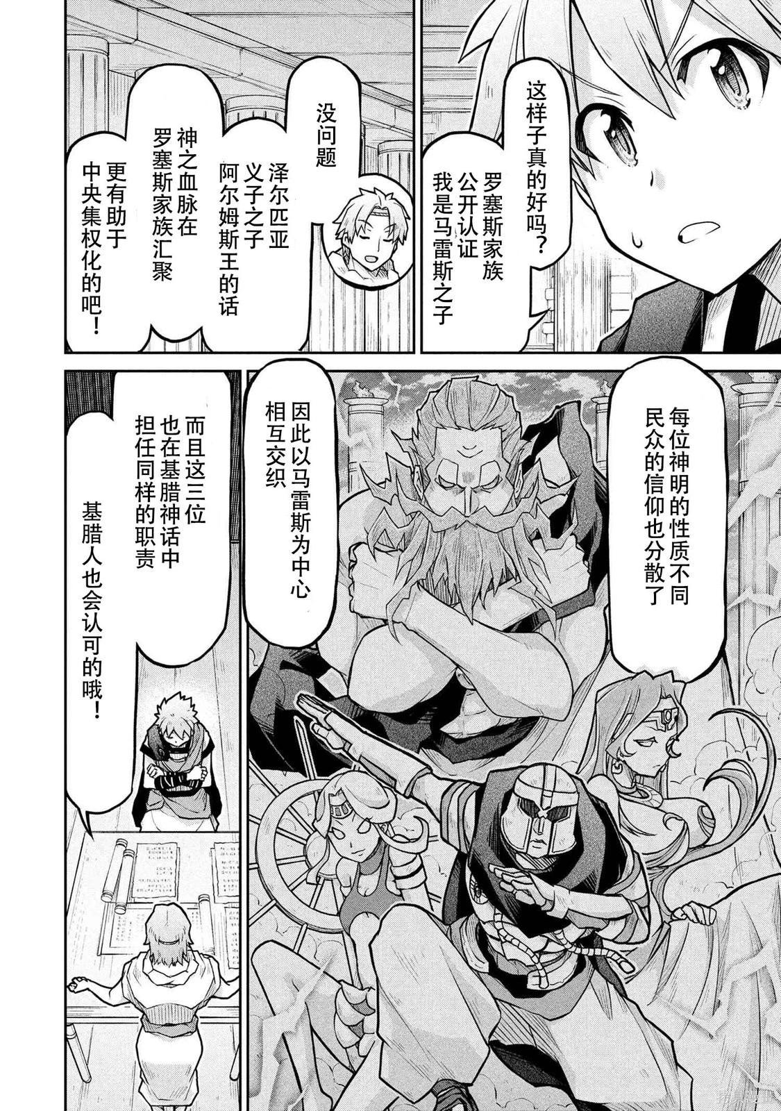 🍜异世界建国记 第72.2话 第6页