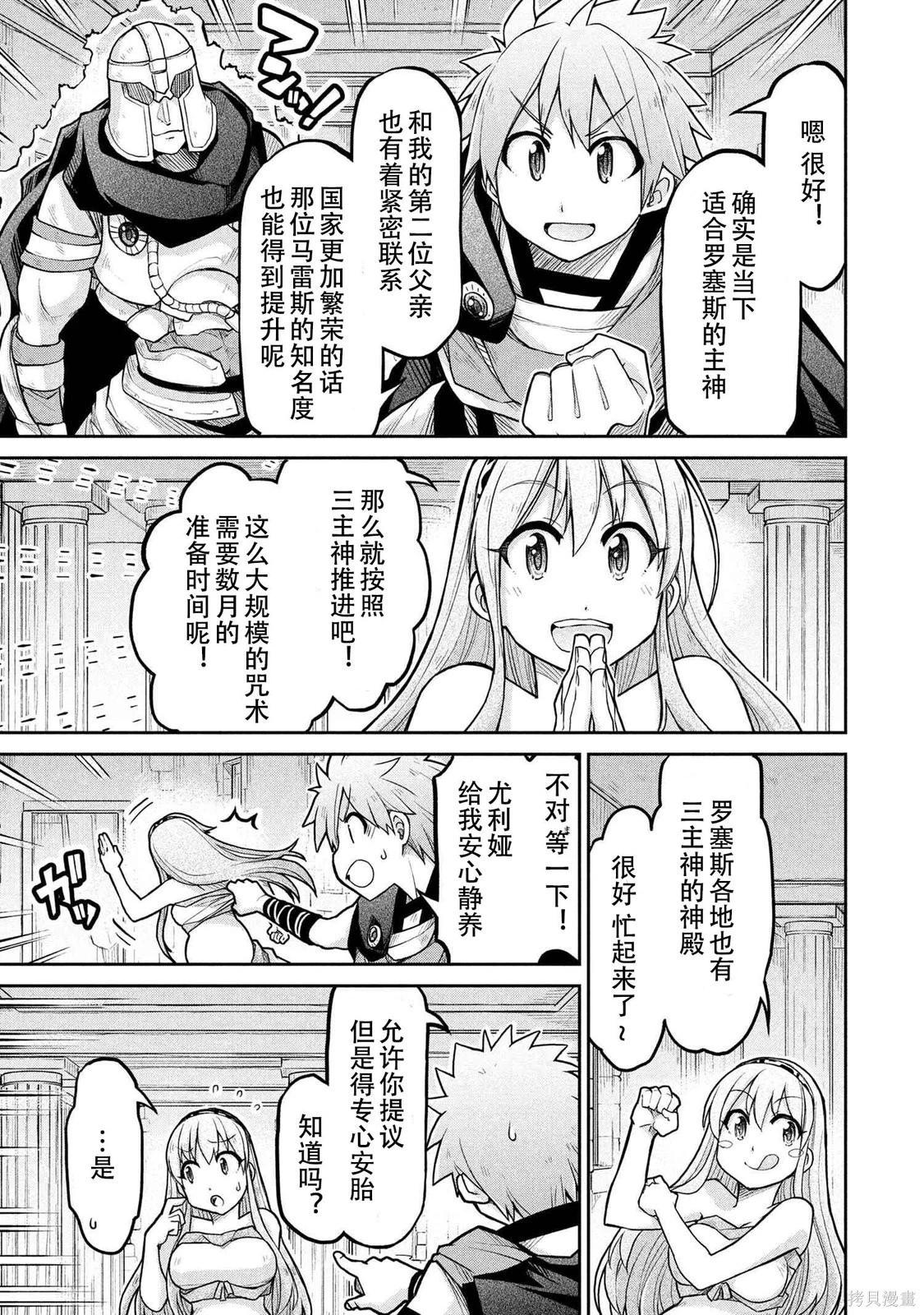 🍜异世界建国记 第72.2话 第7页