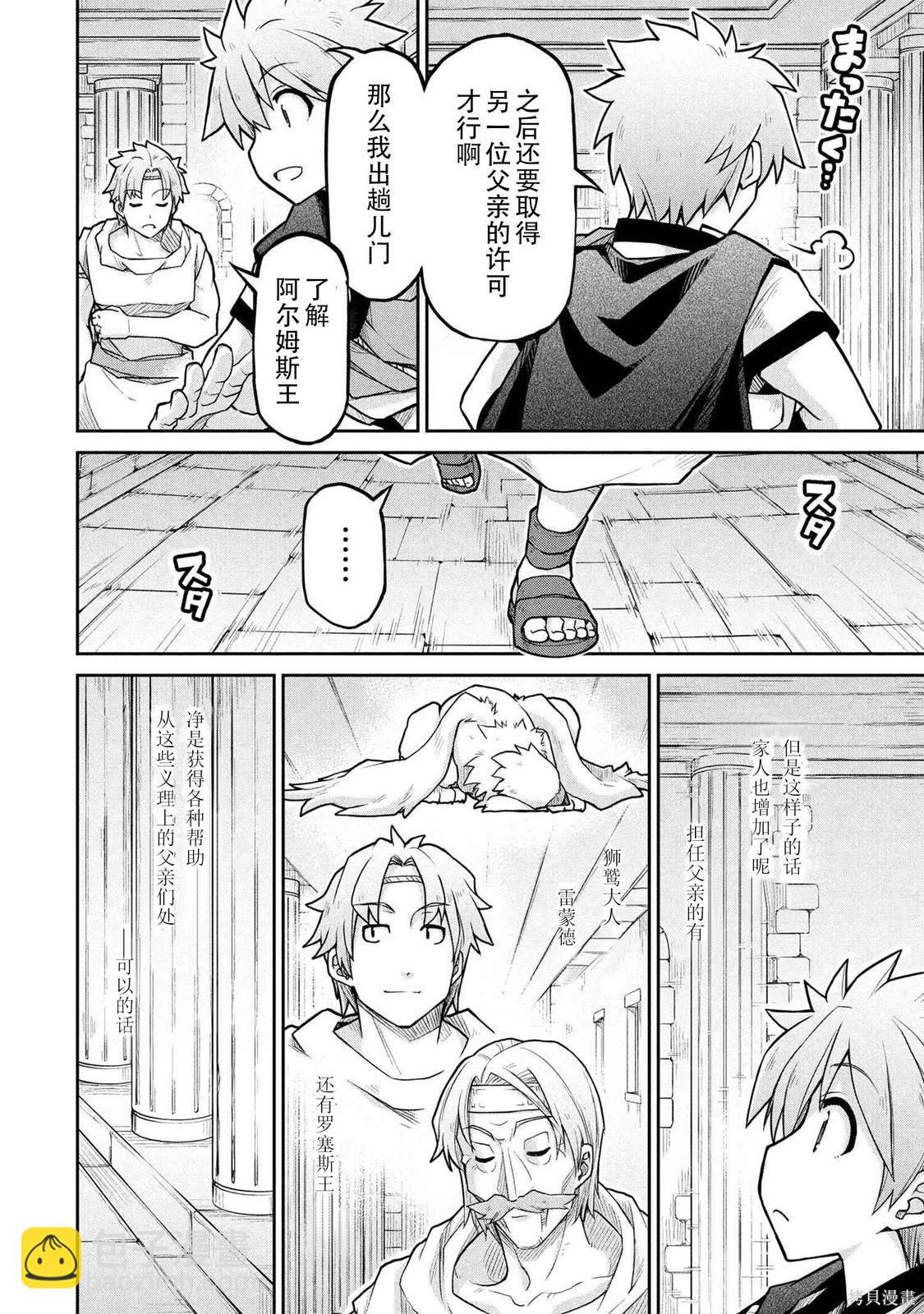 🍜异世界建国记 第72.2话 第8页