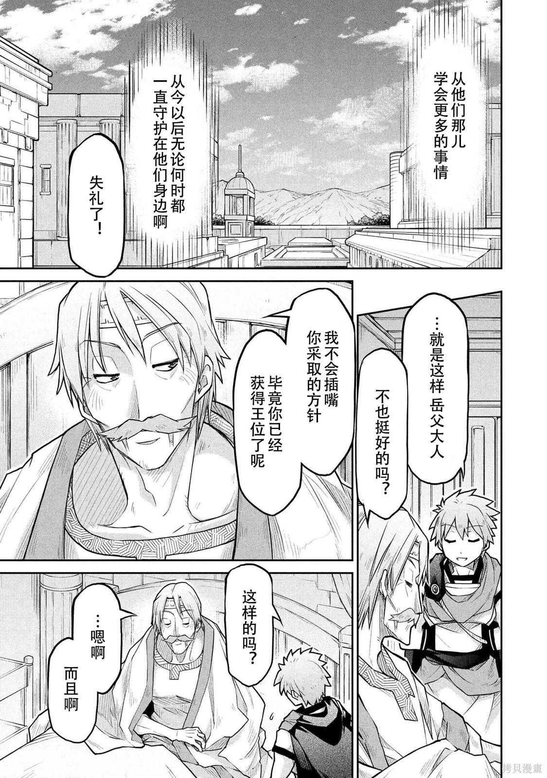 🍜异世界建国记 第72.2话 第9页