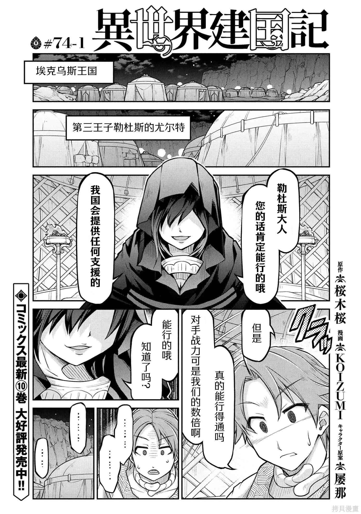 🍜异世界建国记 第74.1话 第1页