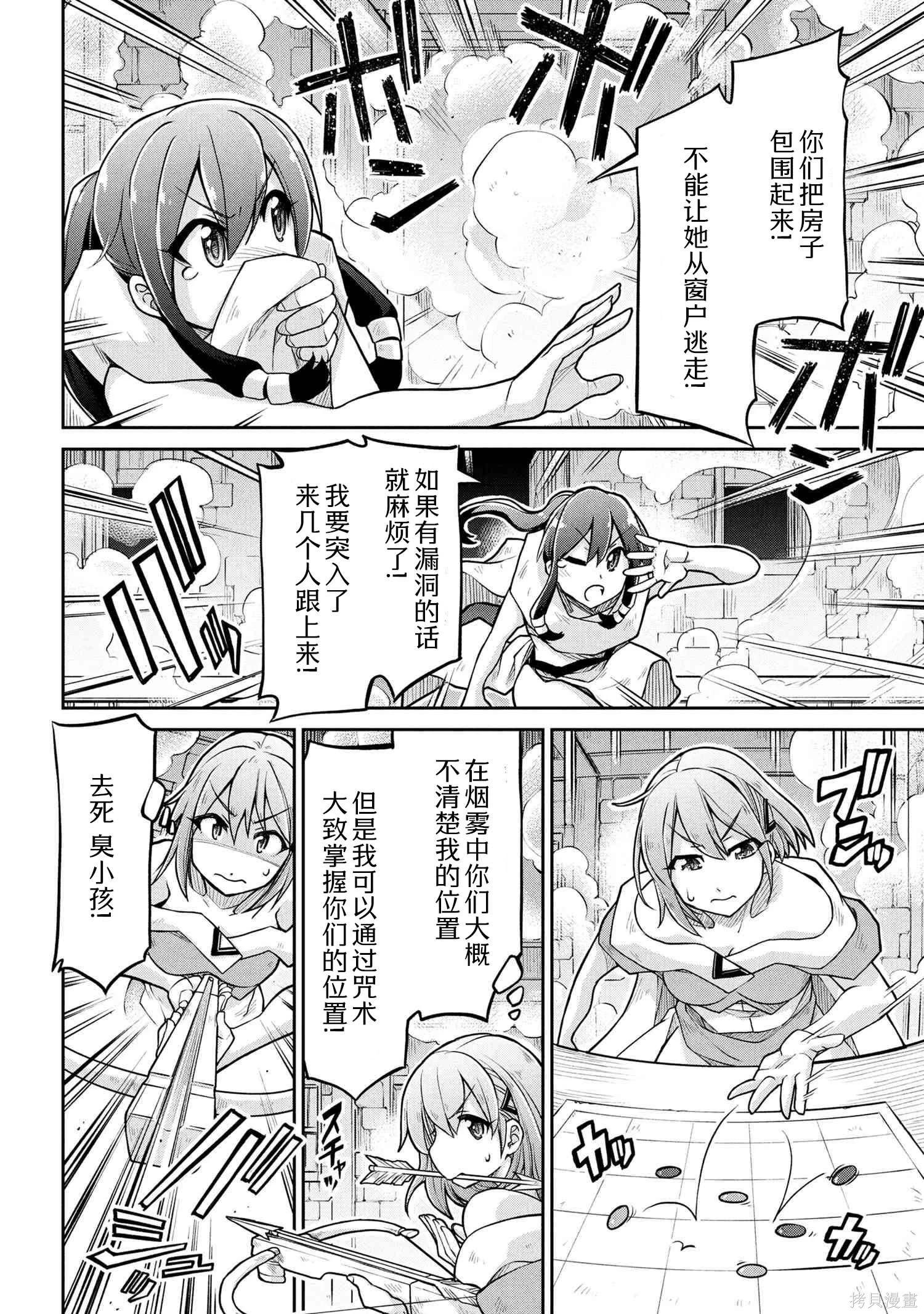 🍜异世界建国记 第74.1话 第10页