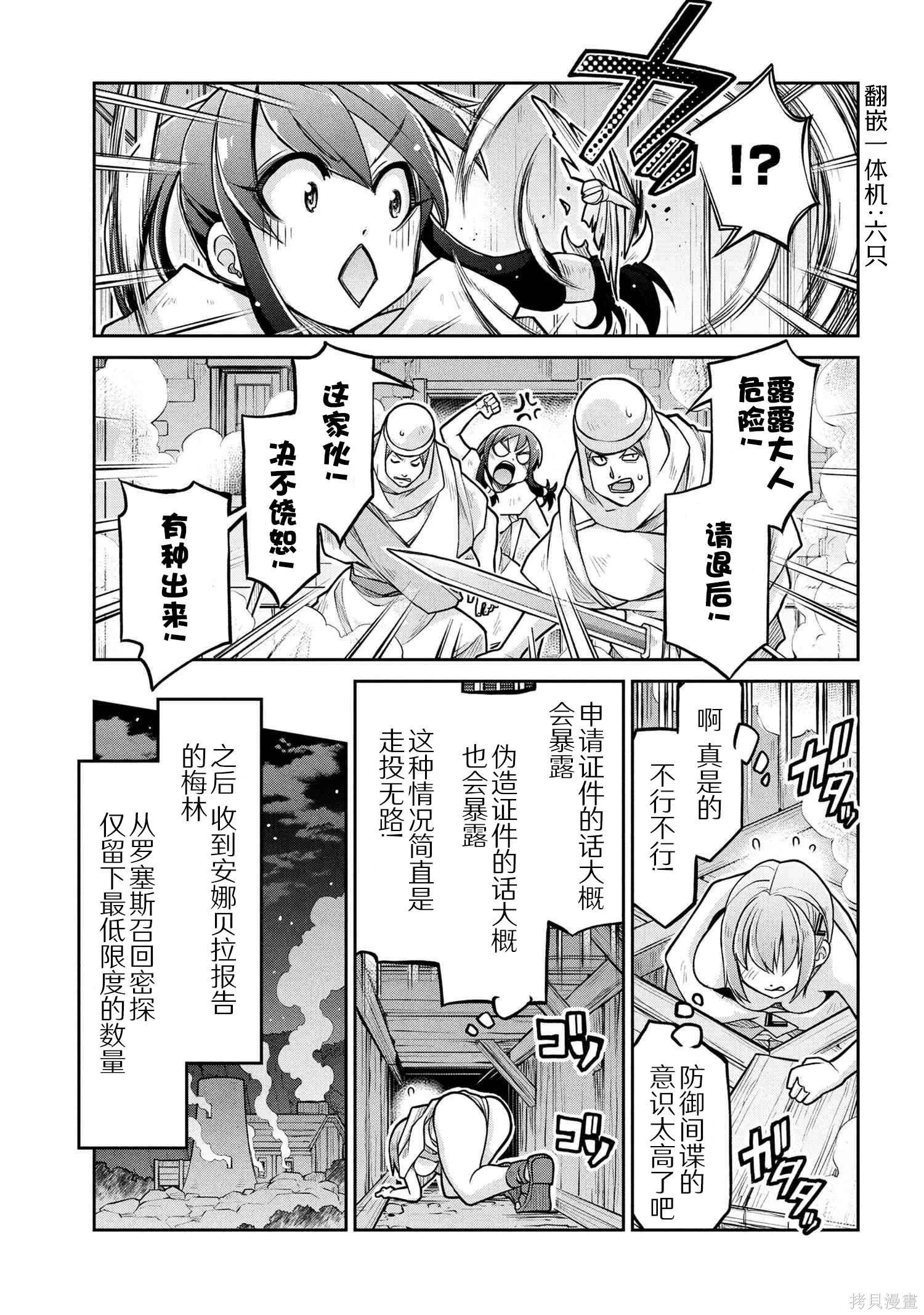 🍜异世界建国记 第74.1话 第11页
