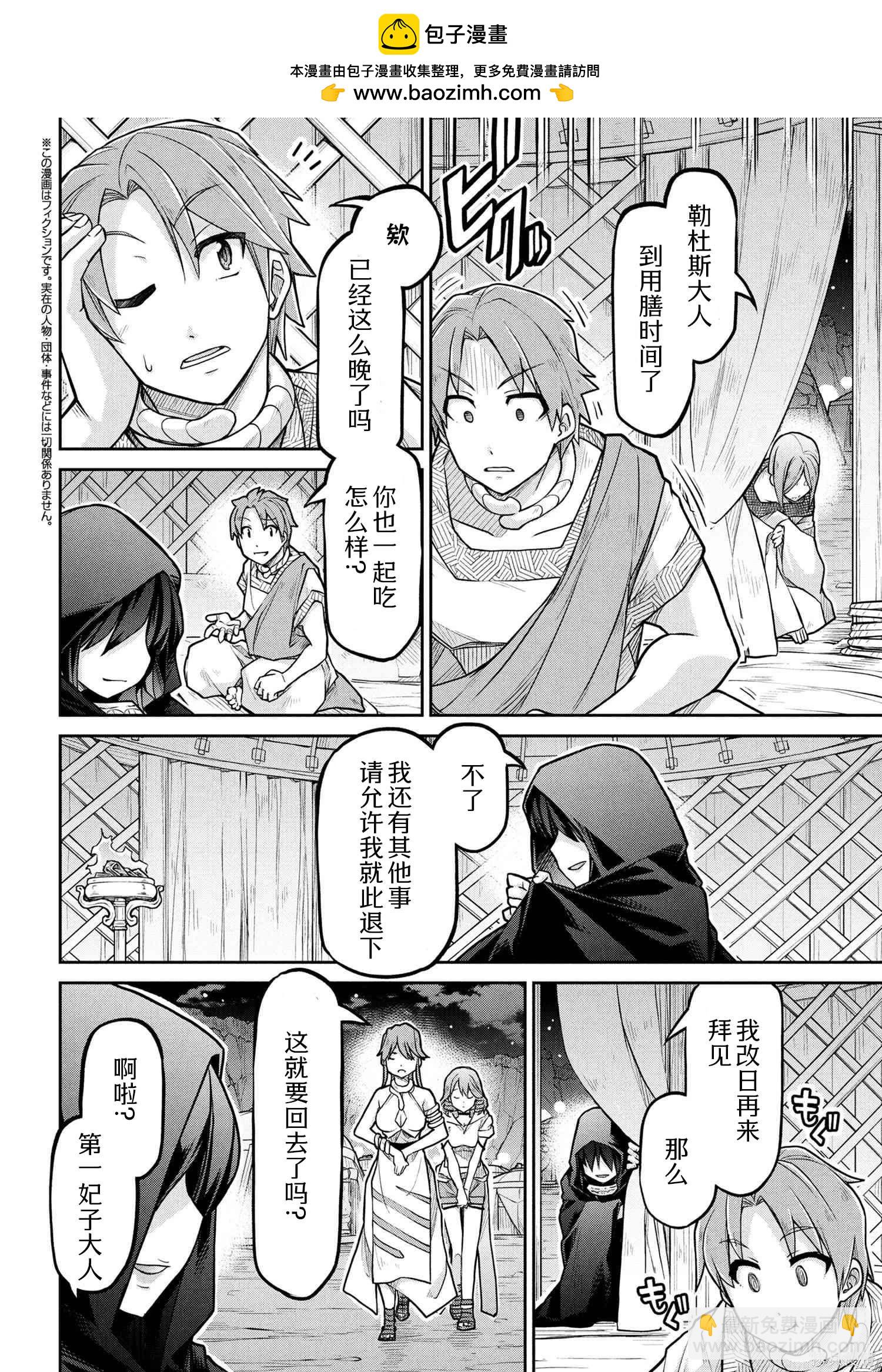 🍜异世界建国记 第74.1话 第2页