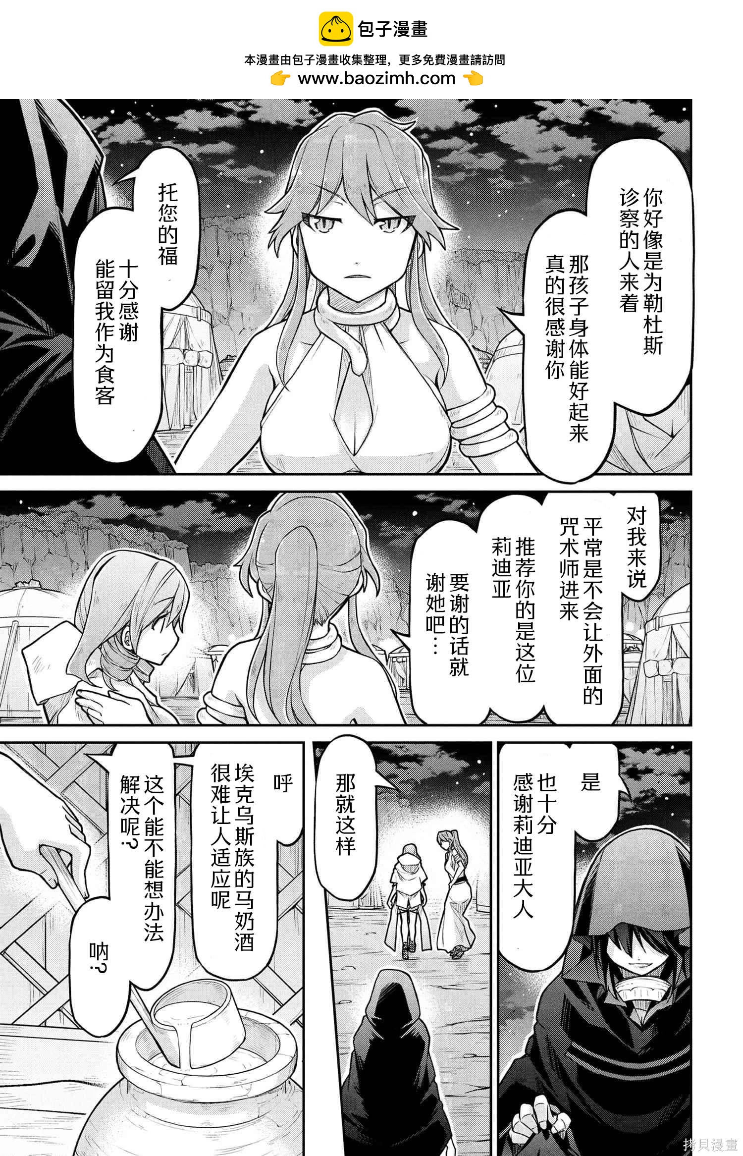 🍜异世界建国记 第74.1话 第3页