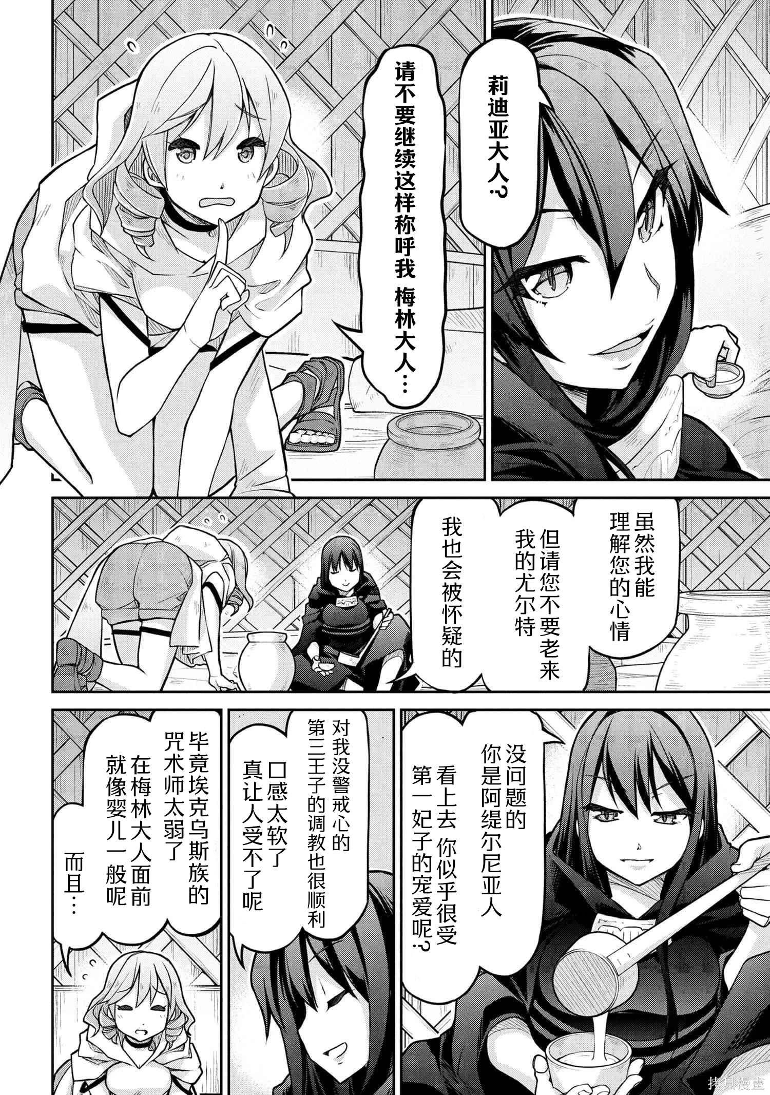 🍜异世界建国记 第74.1话 第4页