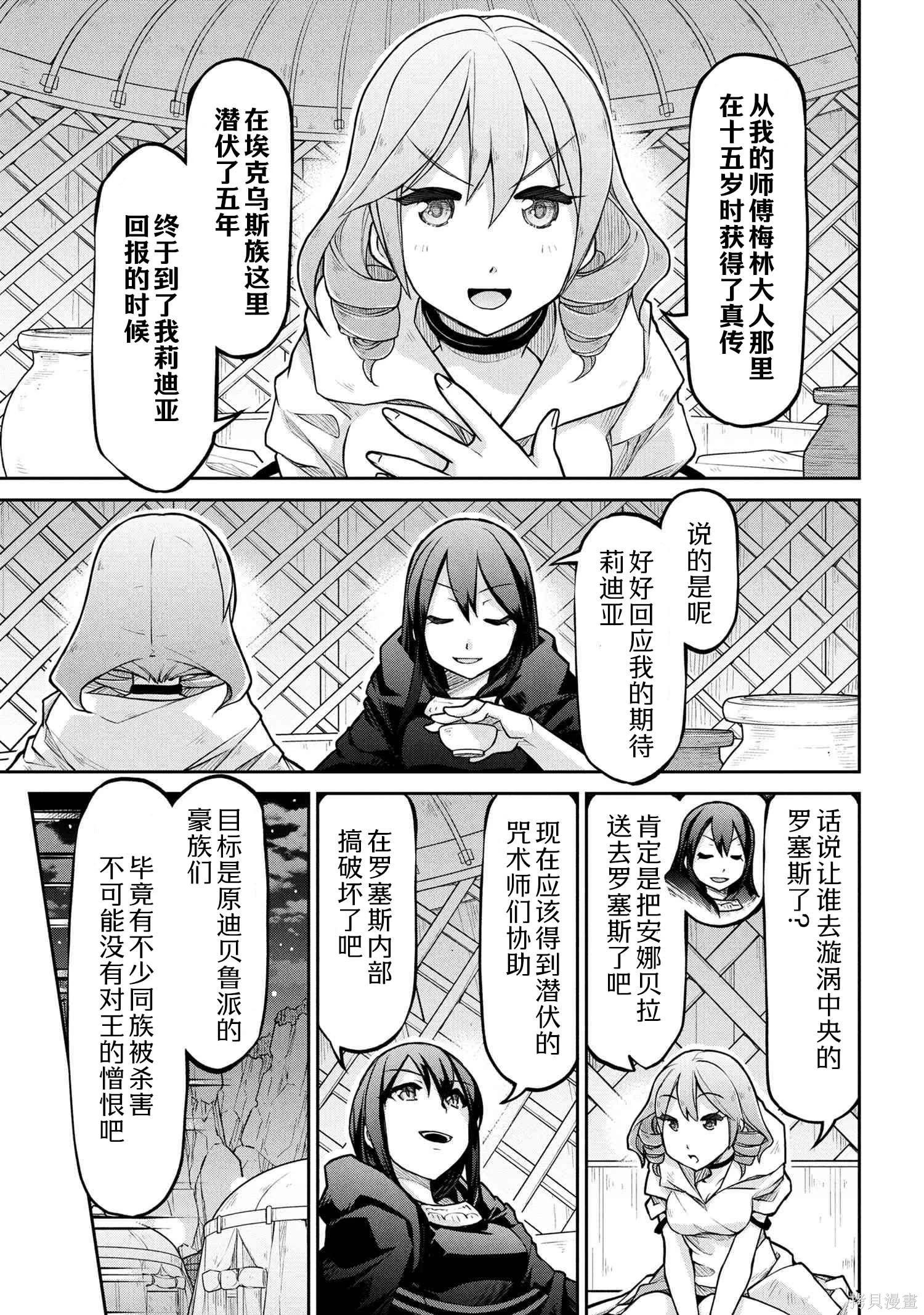 🍜异世界建国记 第74.1话 第5页