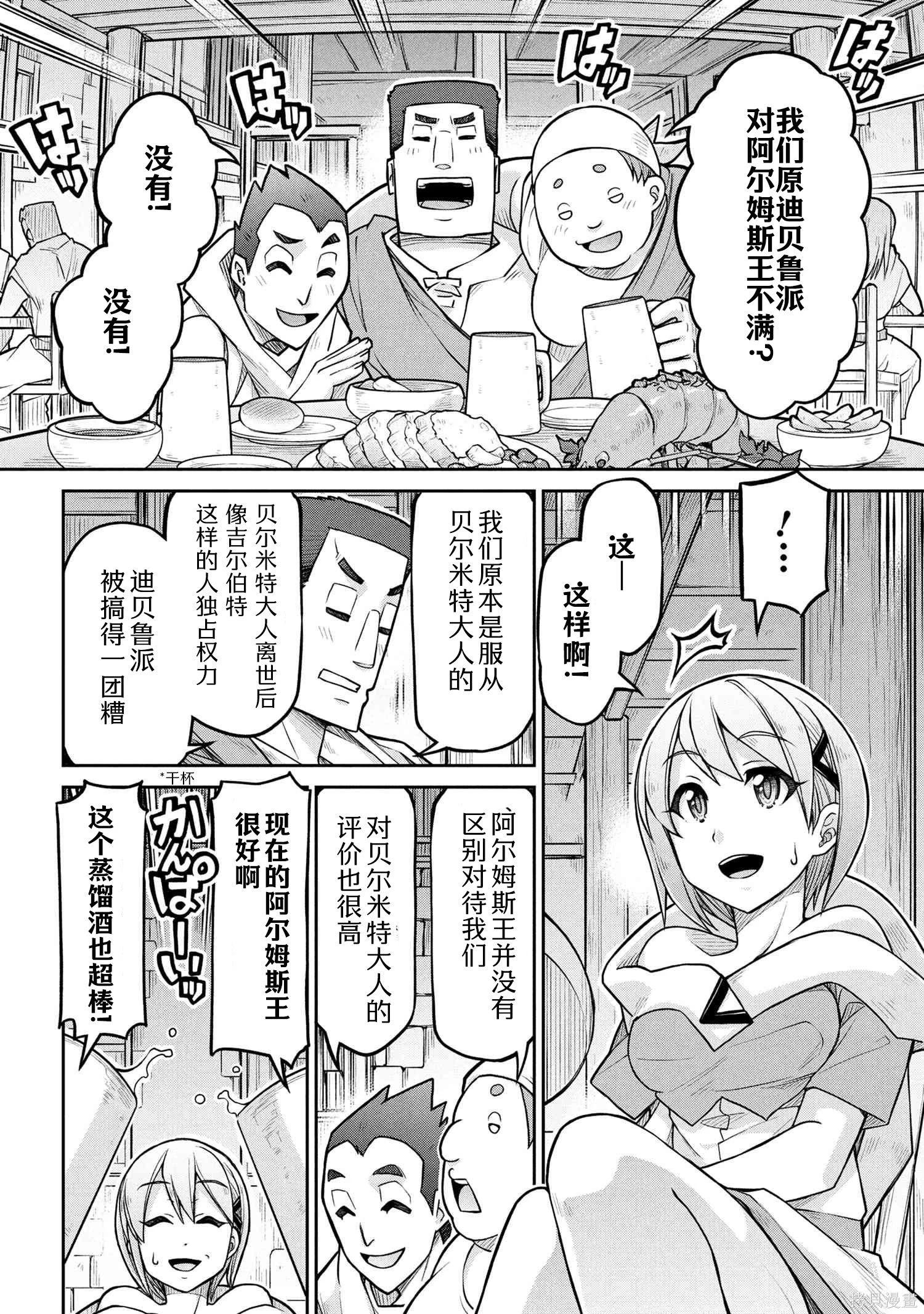 🍜异世界建国记 第74.1话 第6页