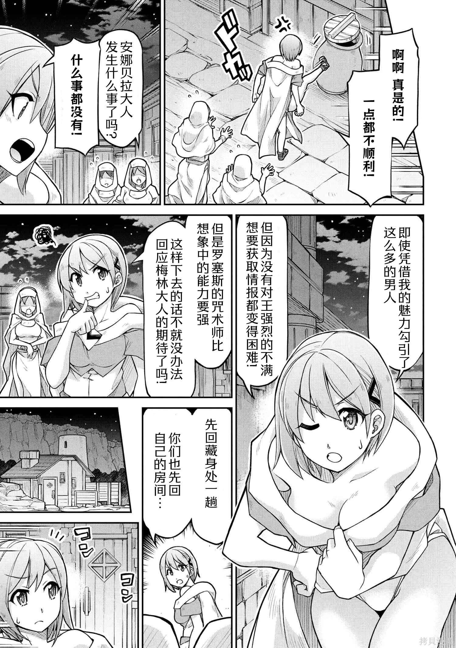 🍜异世界建国记 第74.1话 第7页