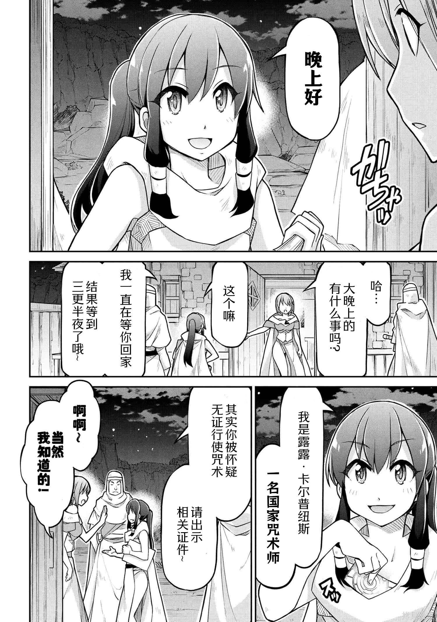 🍜异世界建国记 第74.1话 第8页