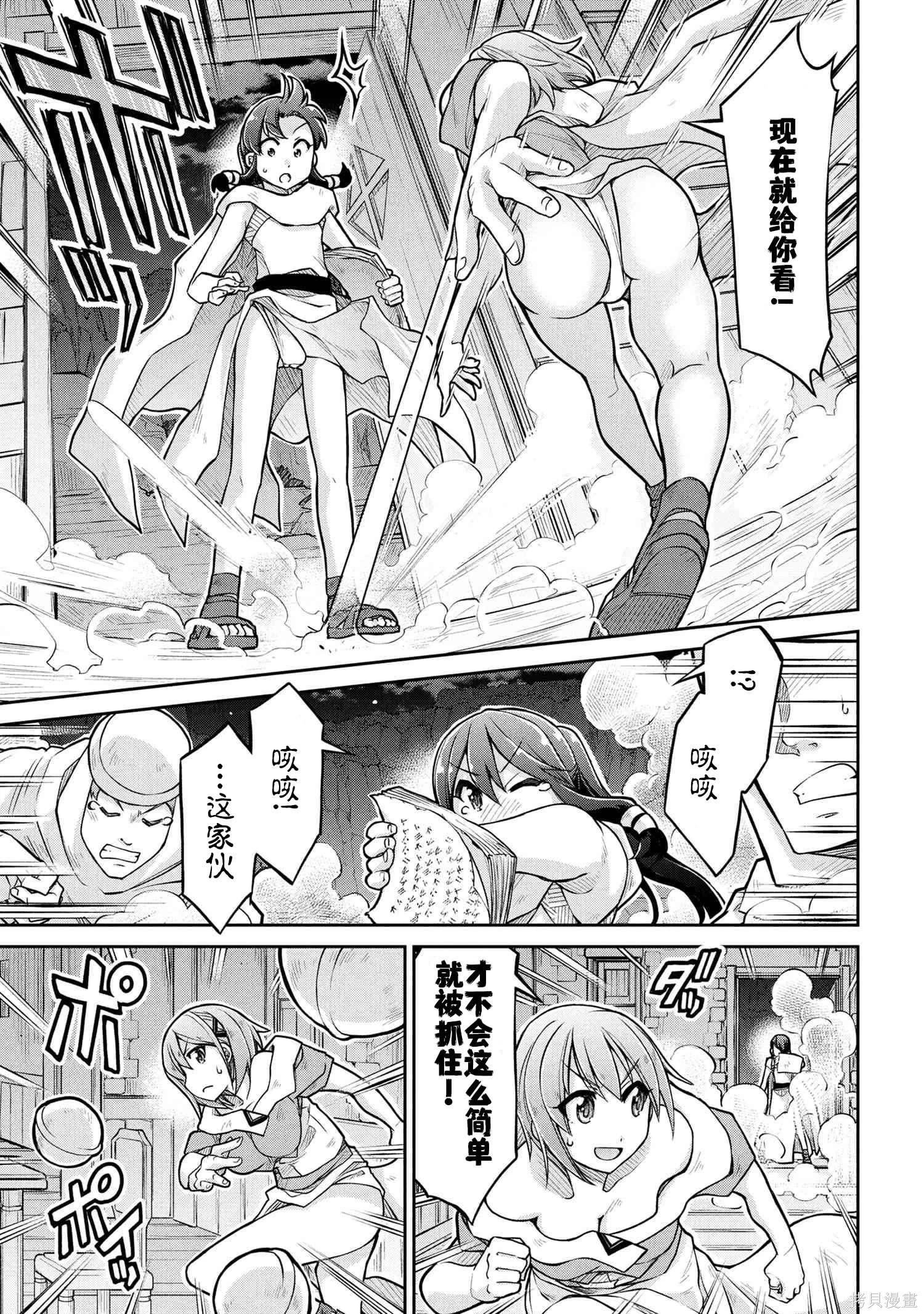 🍜异世界建国记 第74.1话 第9页