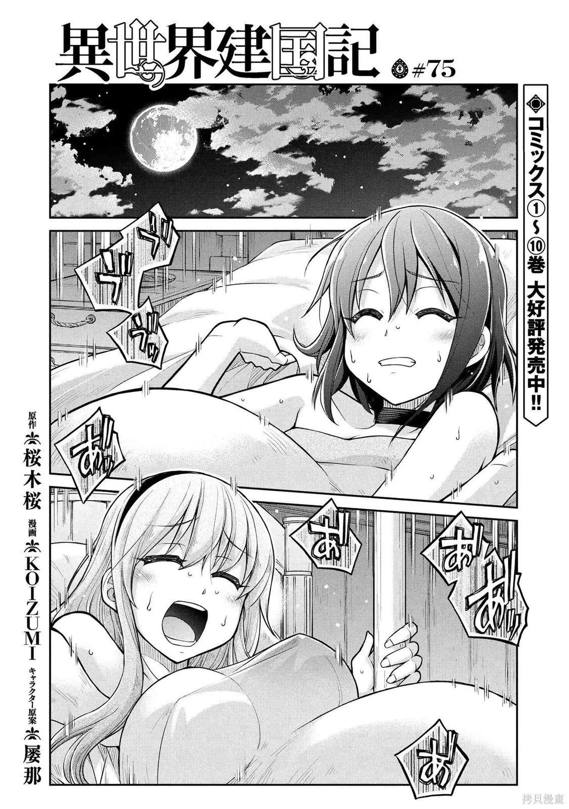 🍜异世界建国记 第75话 第1页