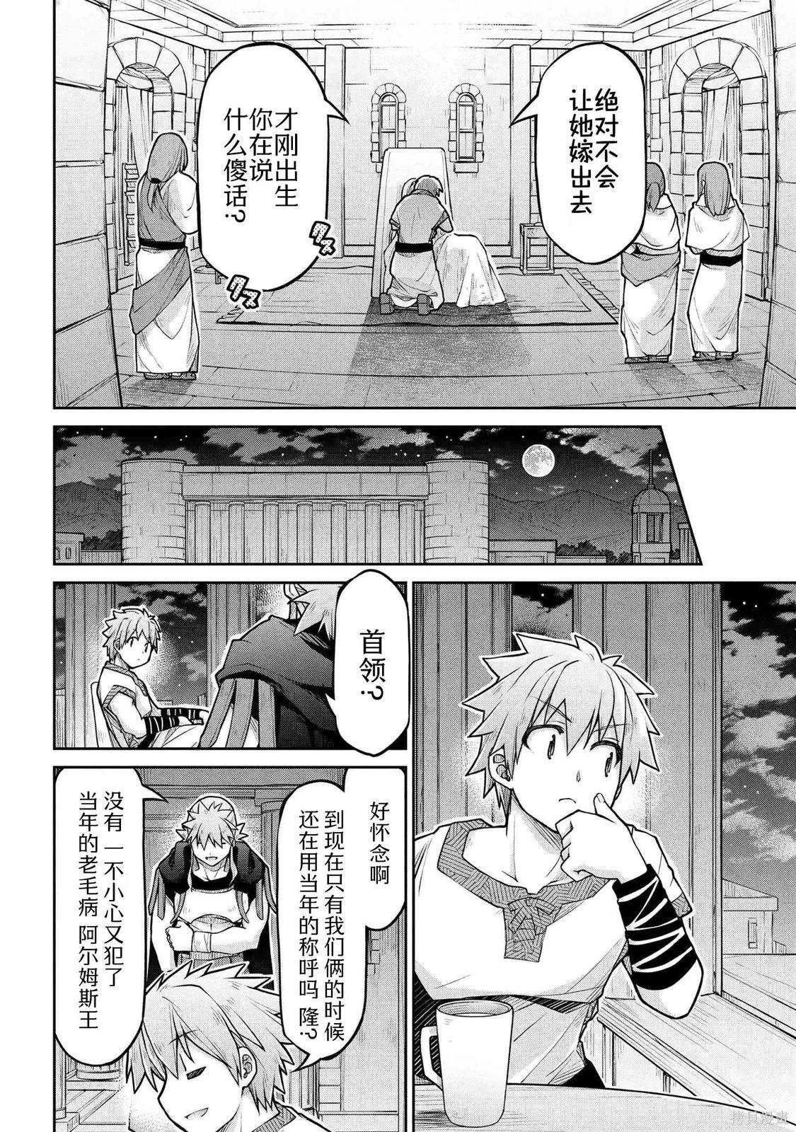 🍜异世界建国记 第75话 第10页