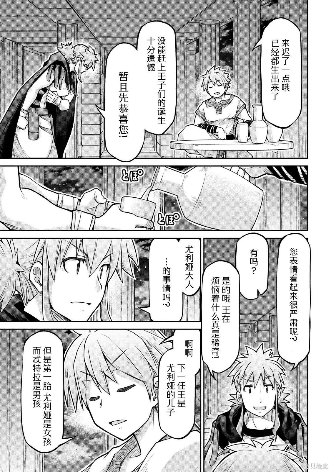 🍜异世界建国记 第75话 第11页