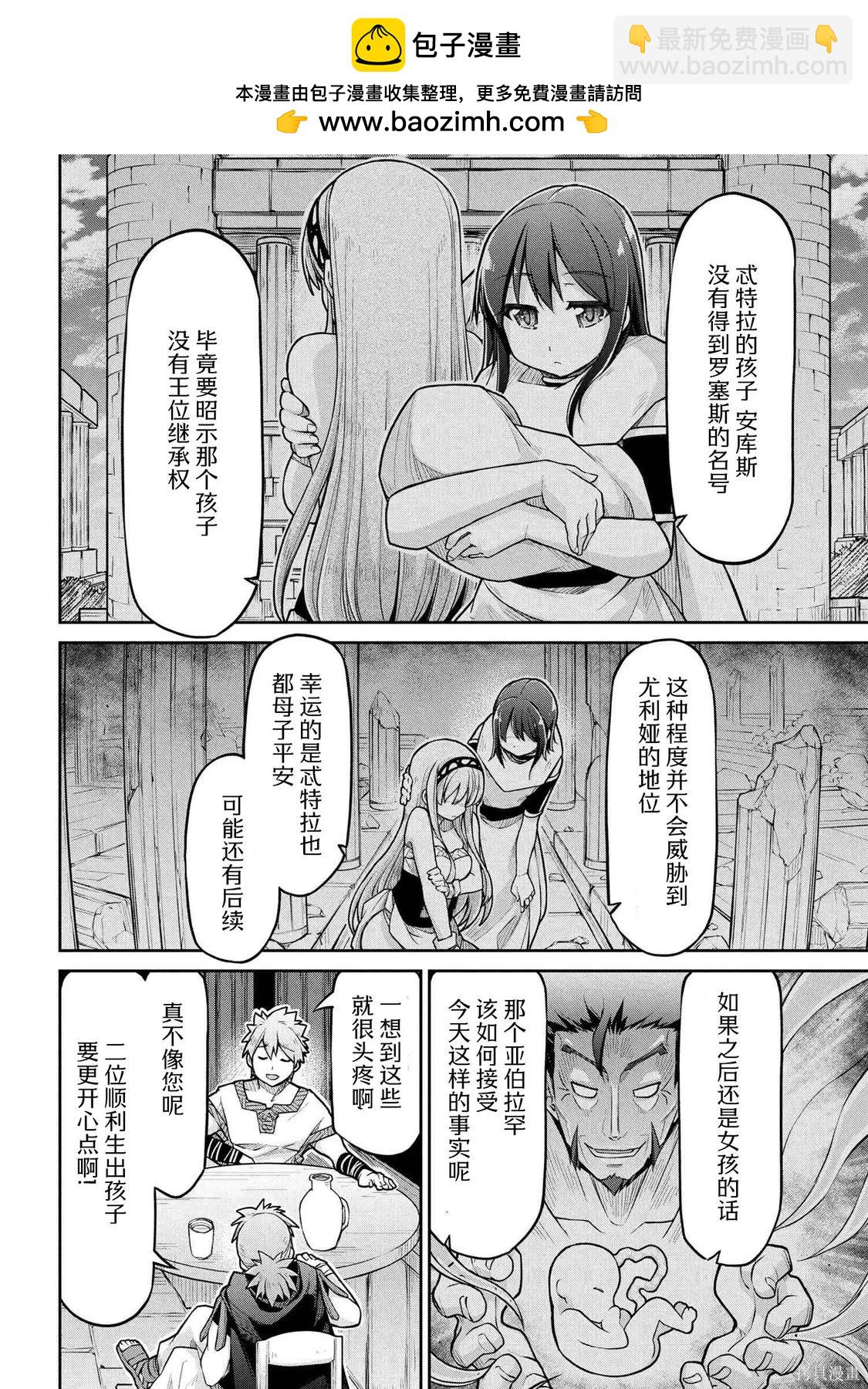 🍜异世界建国记 第75话 第12页