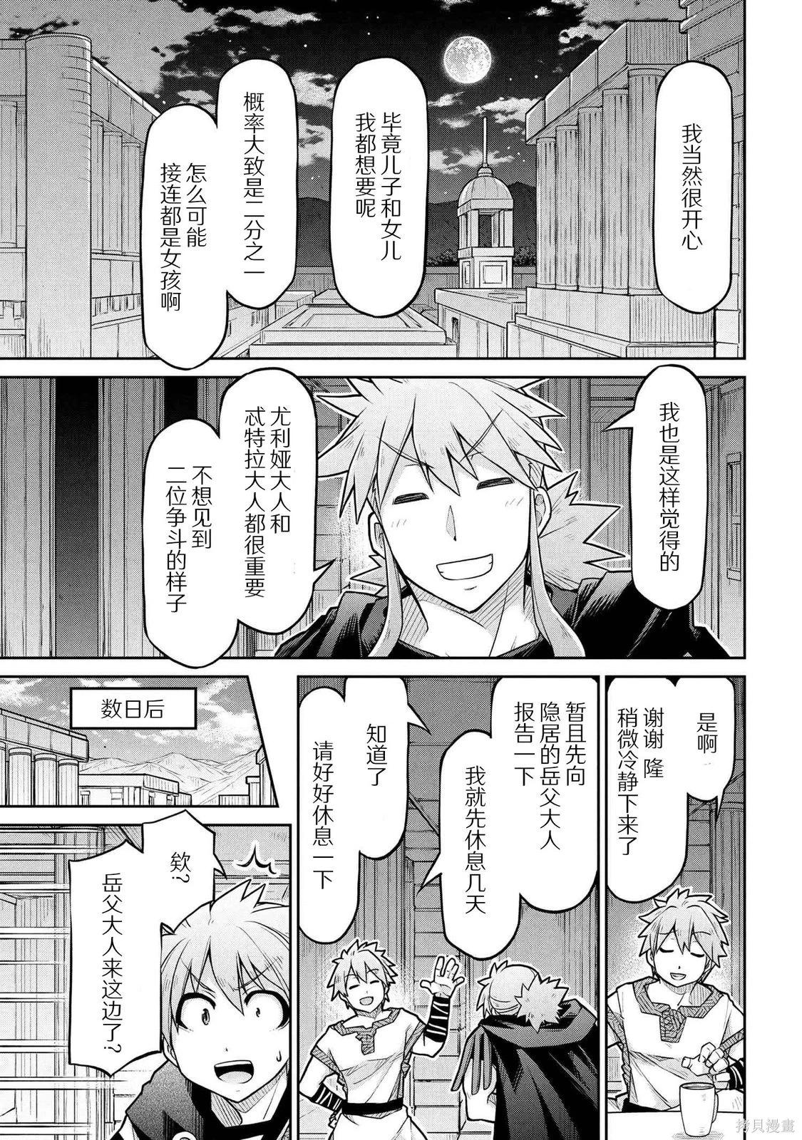 🍜异世界建国记 第75话 第13页